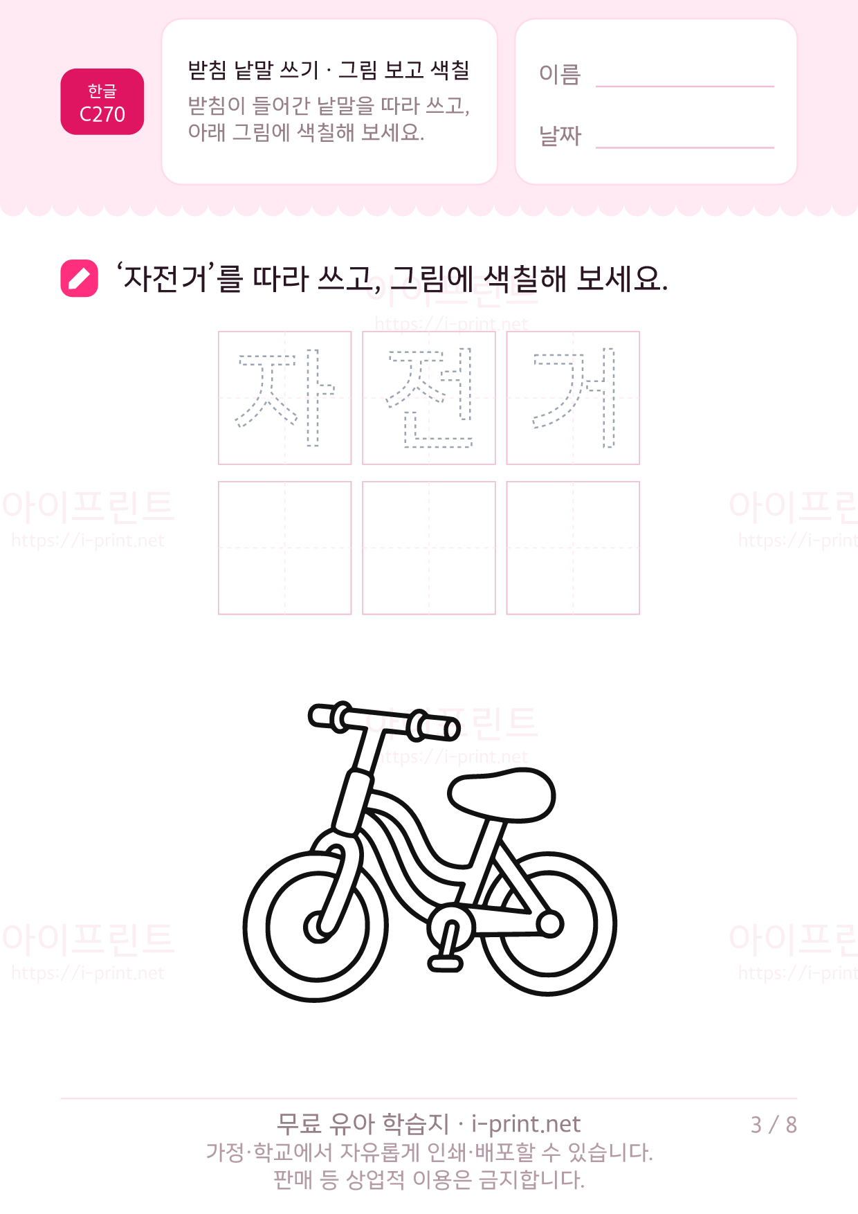 받침 낱말 쓰기 · 그림 보고 색칠 3쪽