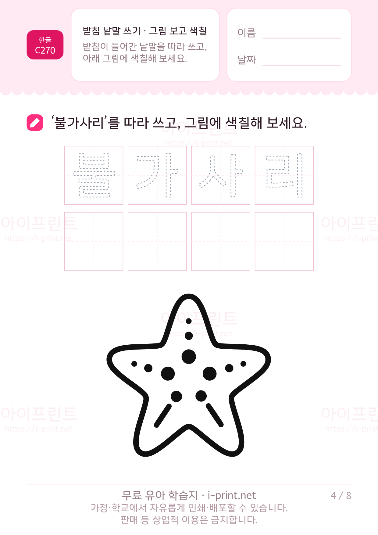 받침 낱말 쓰기 · 그림 보고 색칠 4쪽