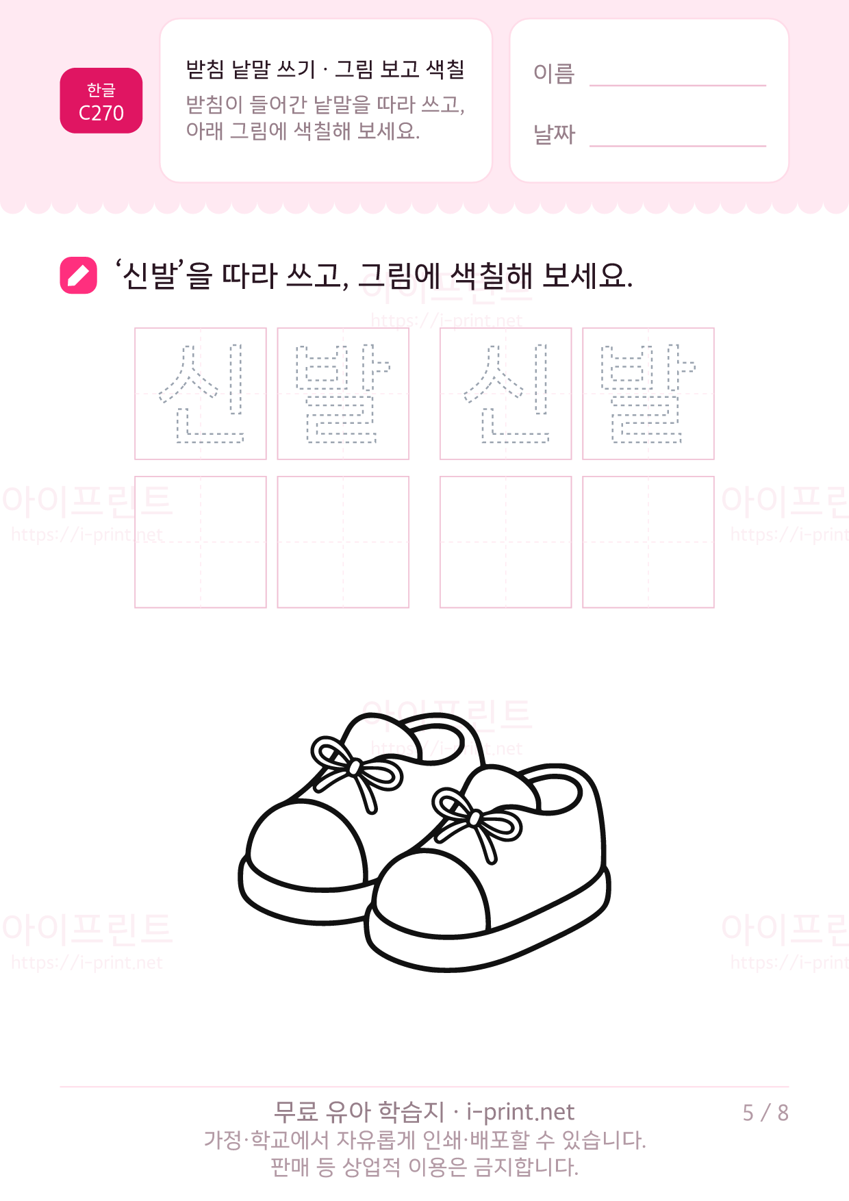 받침 낱말 쓰기 · 그림 보고 색칠 5쪽