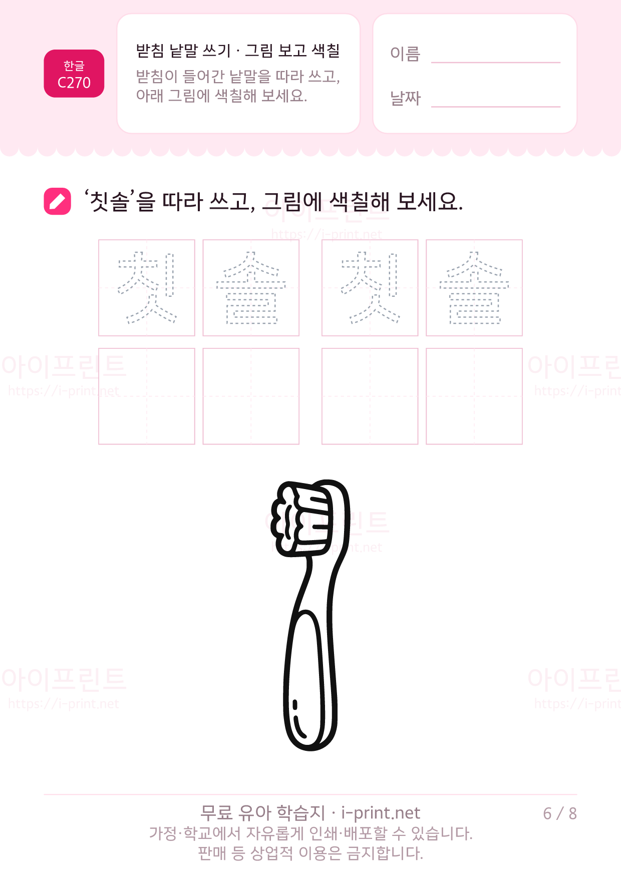받침 낱말 쓰기 · 그림 보고 색칠 6쪽
