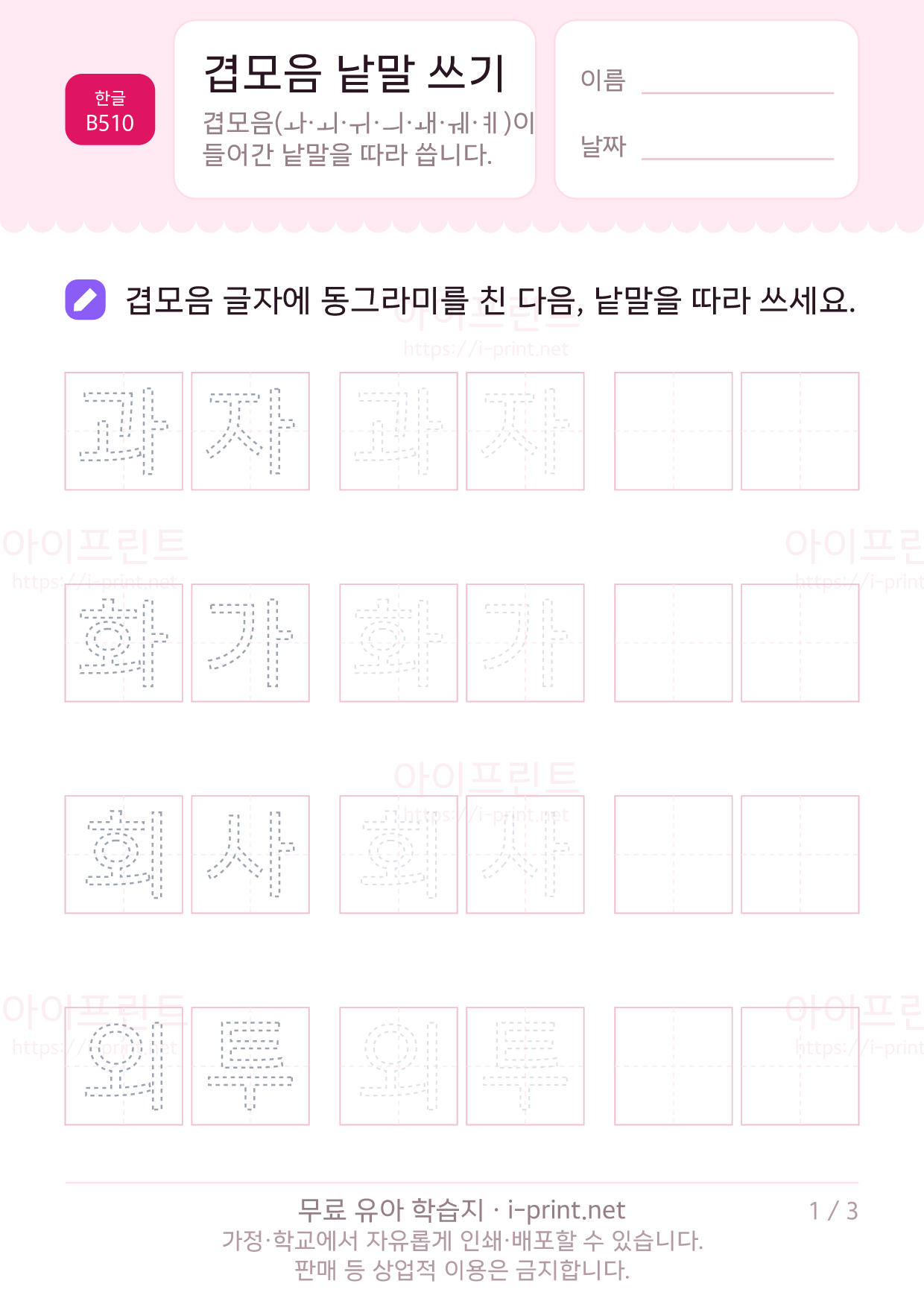 겹모음 낱말 쓰기 1쪽