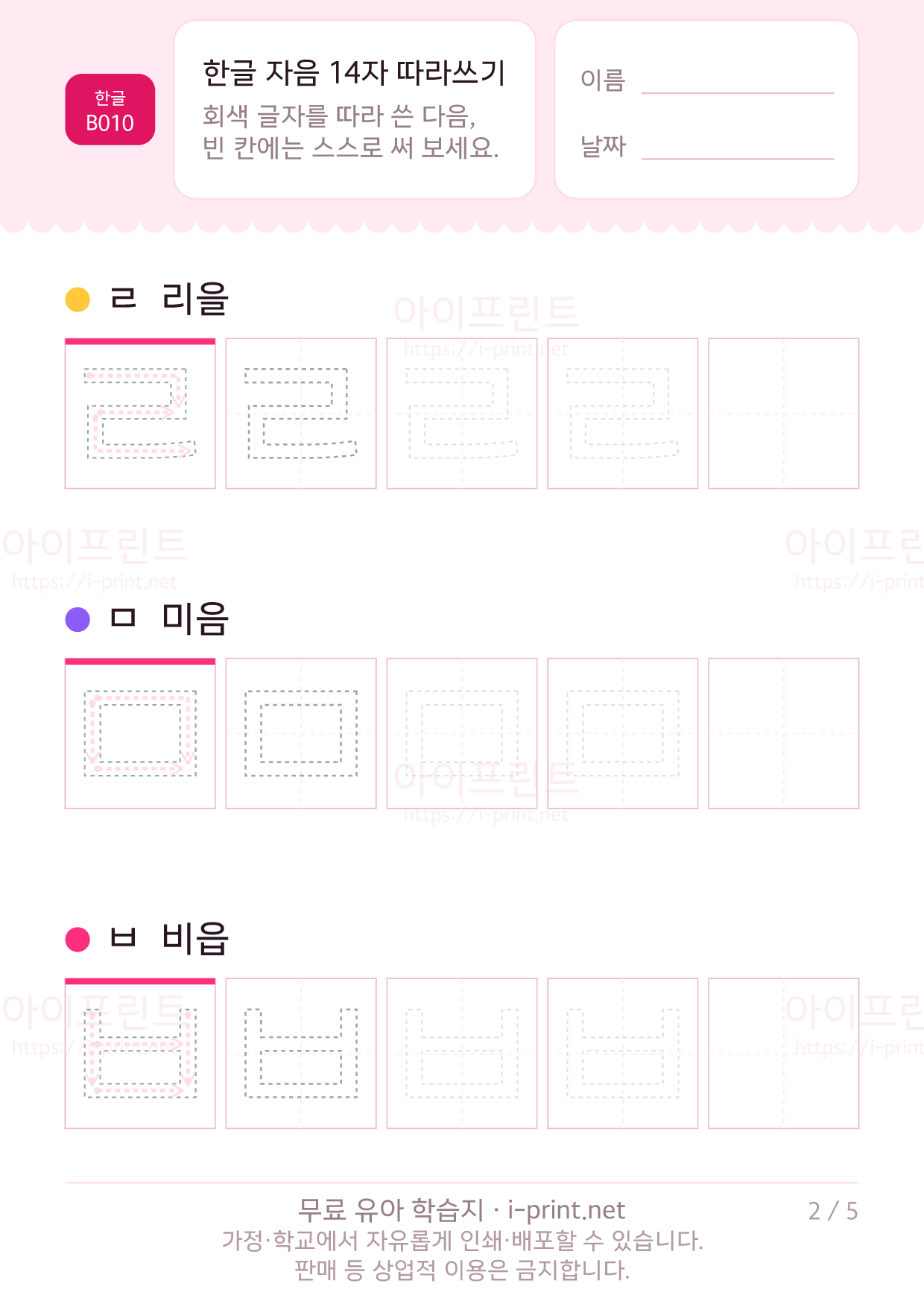 한글 자음 14자 따라쓰기 2쪽