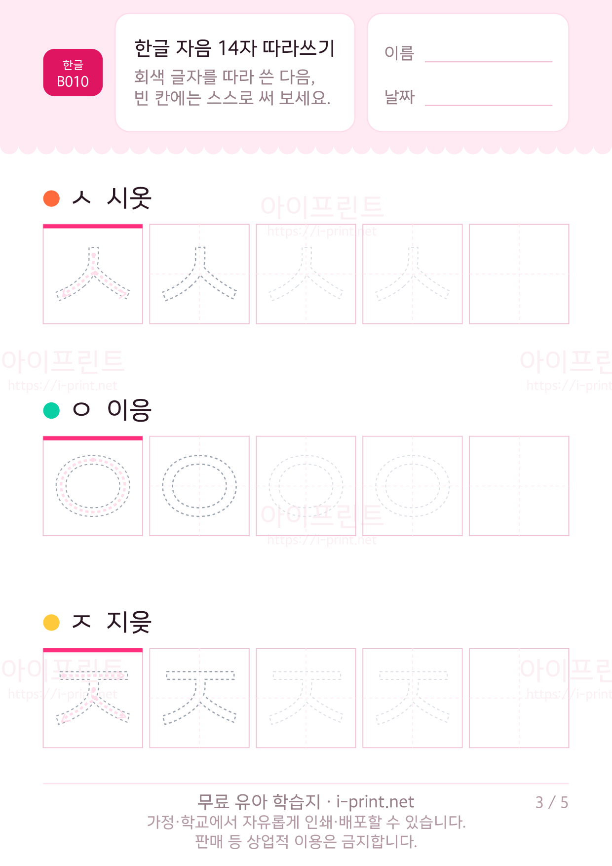 한글 자음 14자 따라쓰기 3쪽
