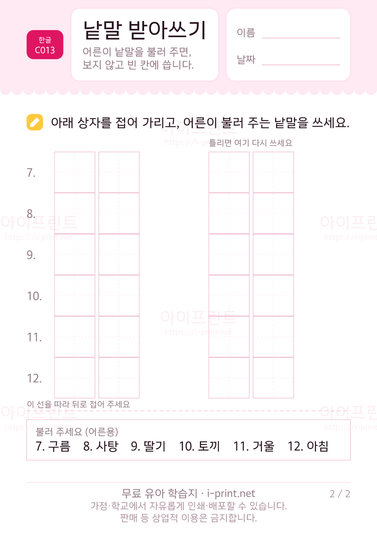 낱말 받아쓰기 2쪽