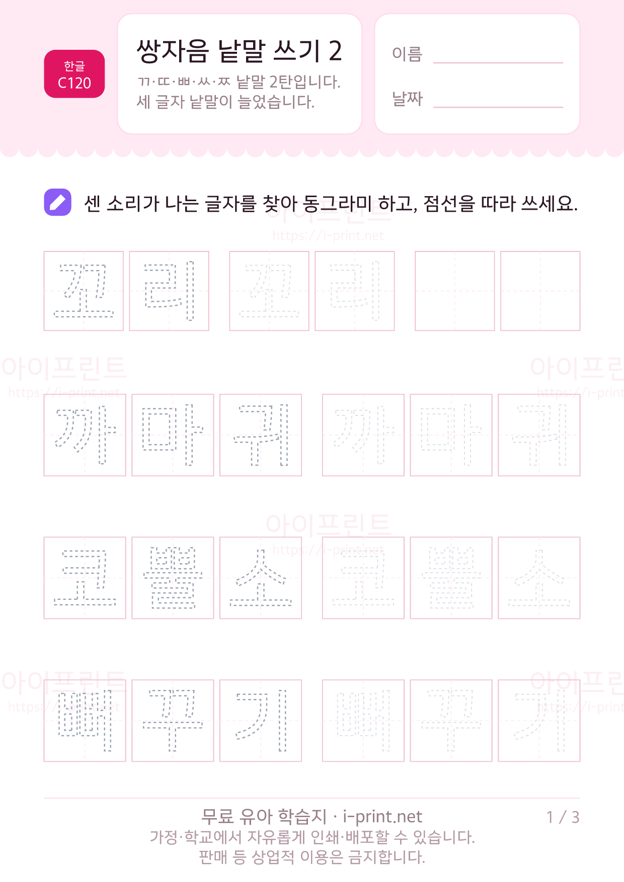 쌍자음 낱말 쓰기 2 1쪽