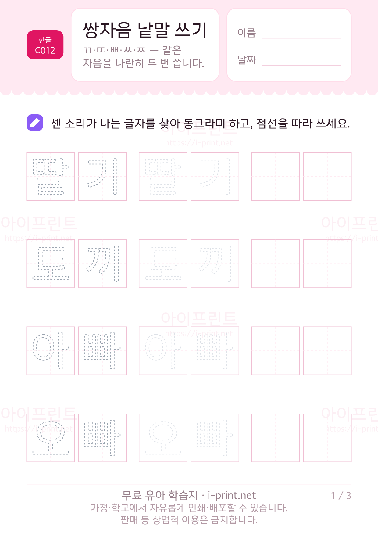 쌍자음 낱말 쓰기 1쪽