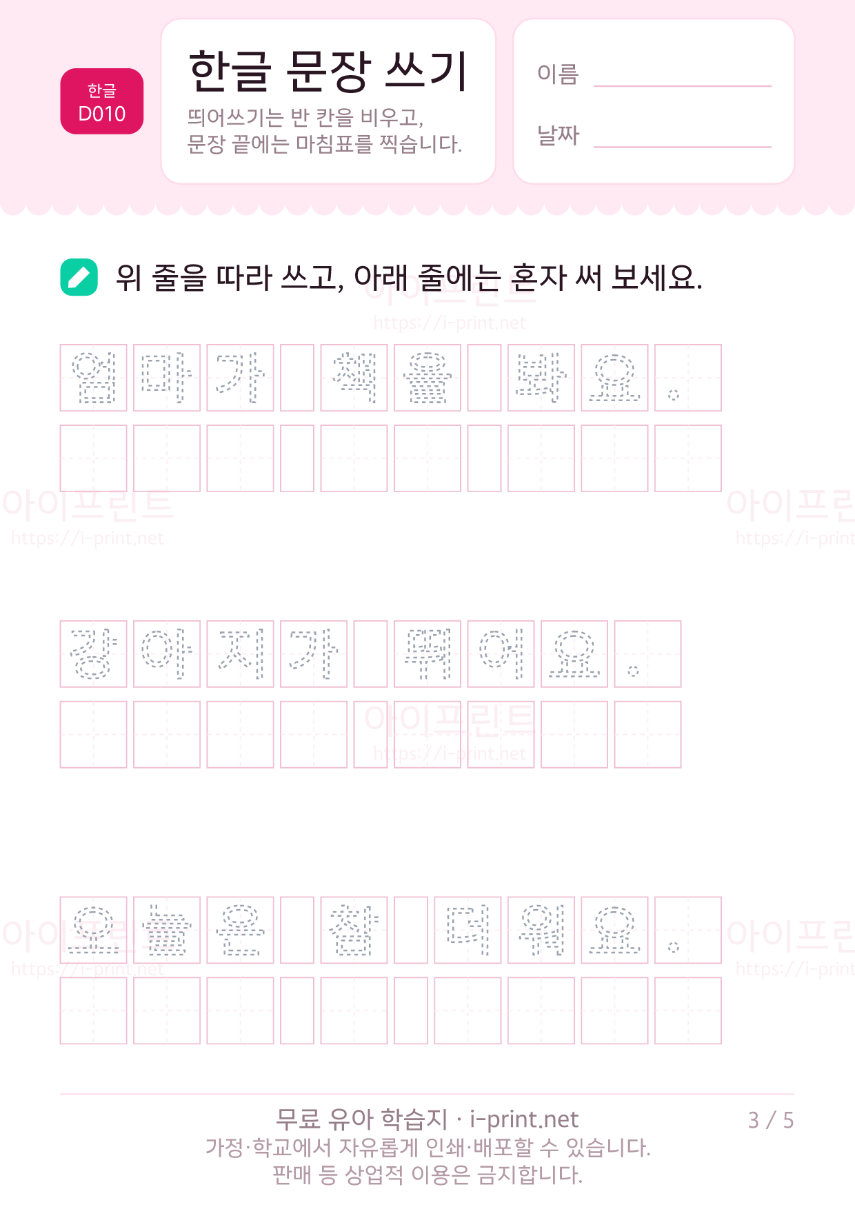 한글 문장 쓰기 3쪽