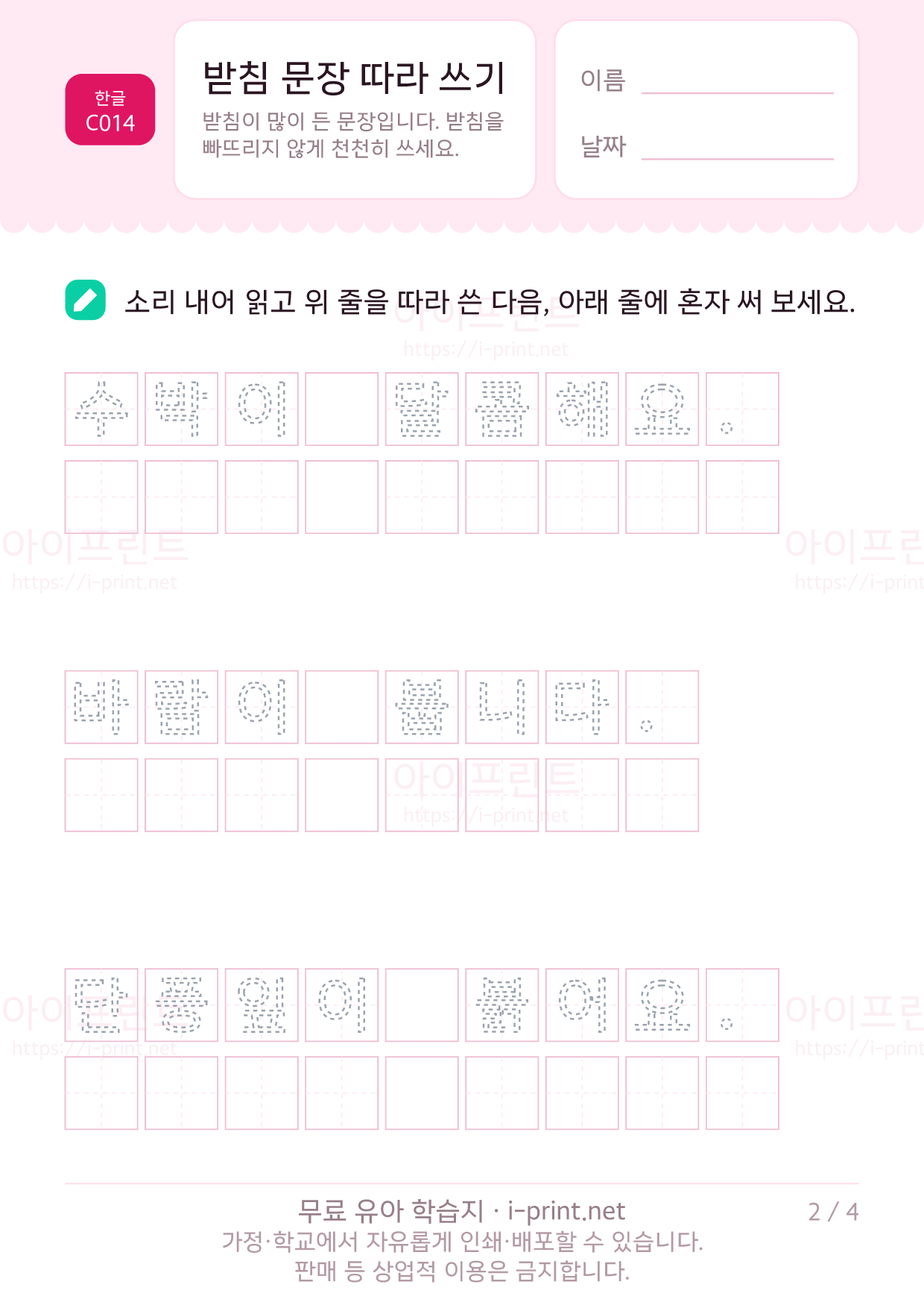 받침 문장 따라 쓰기 2쪽