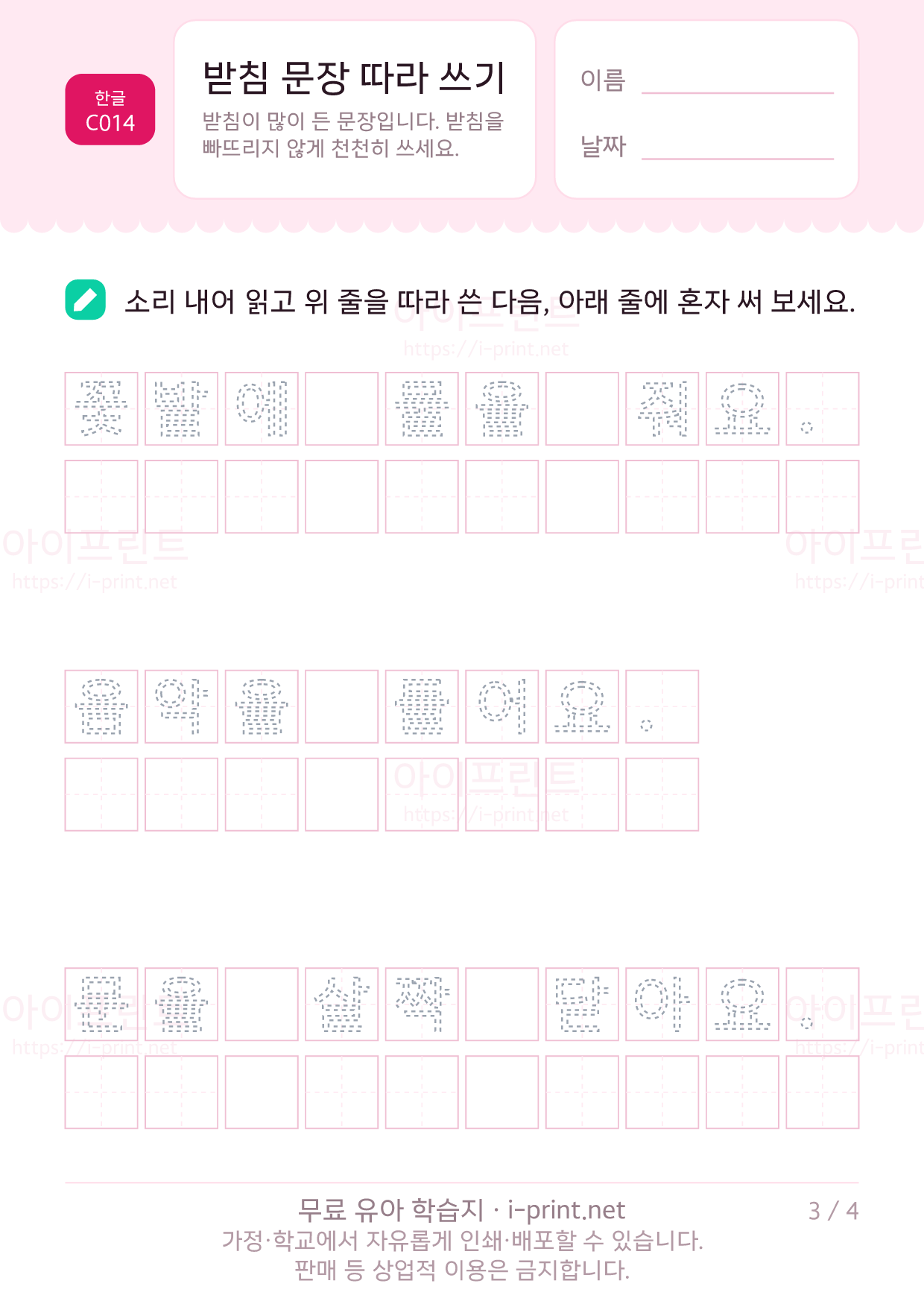 받침 문장 따라 쓰기 3쪽