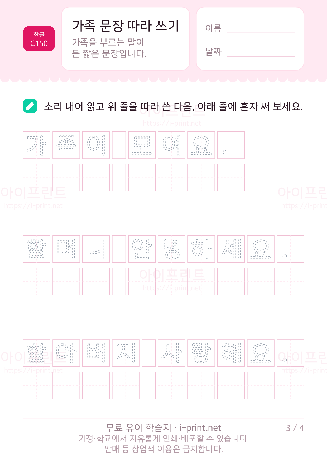가족 문장 따라 쓰기 3쪽