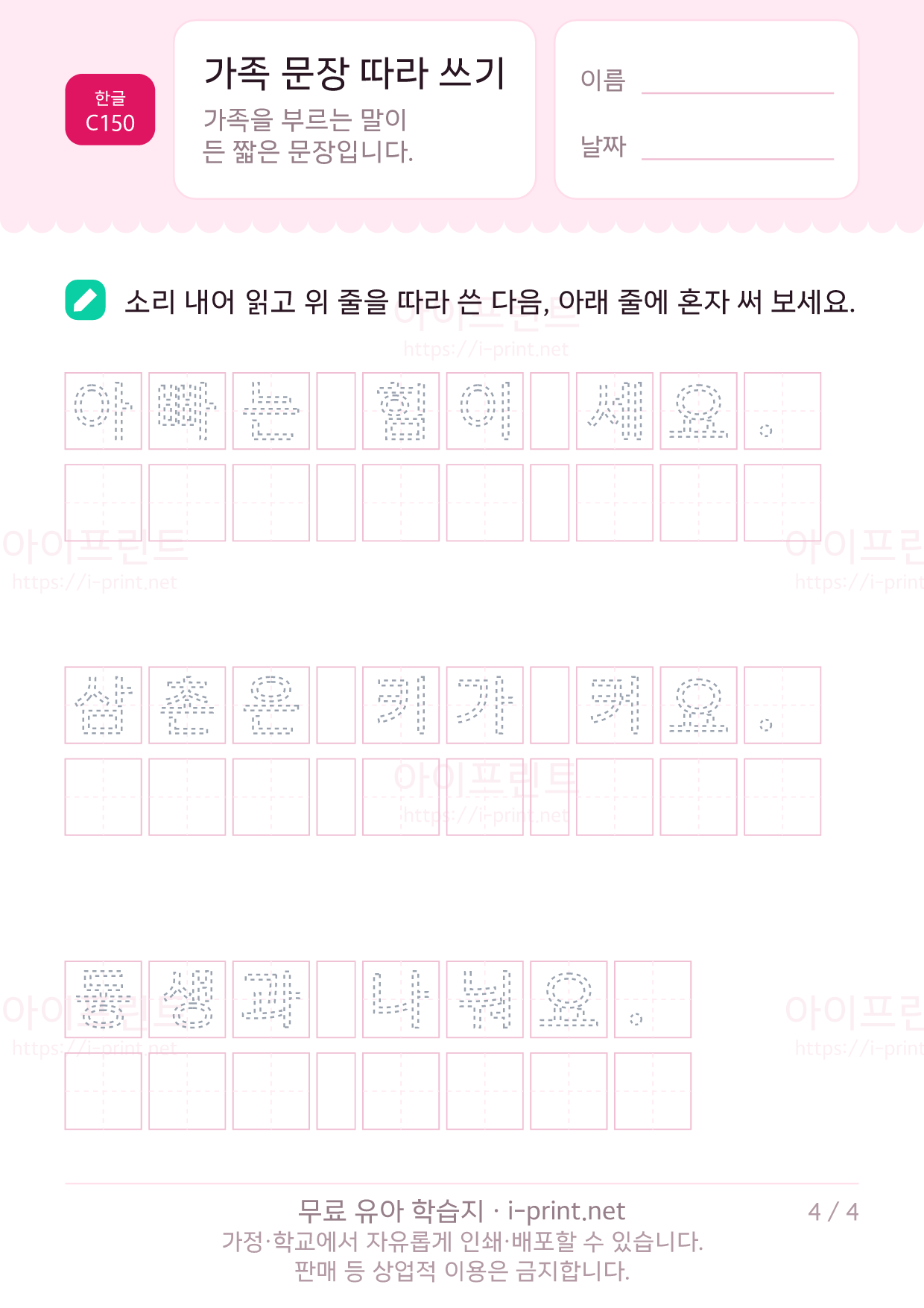 가족 문장 따라 쓰기 4쪽