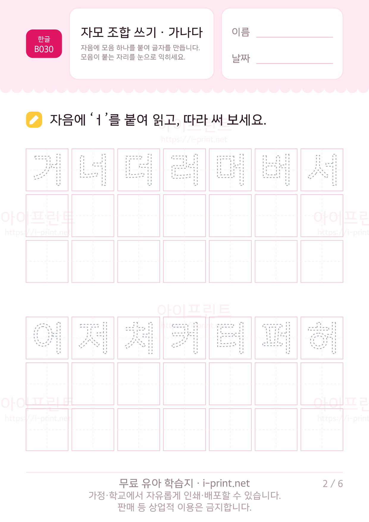 자모 조합 쓰기 · 가나다 2쪽