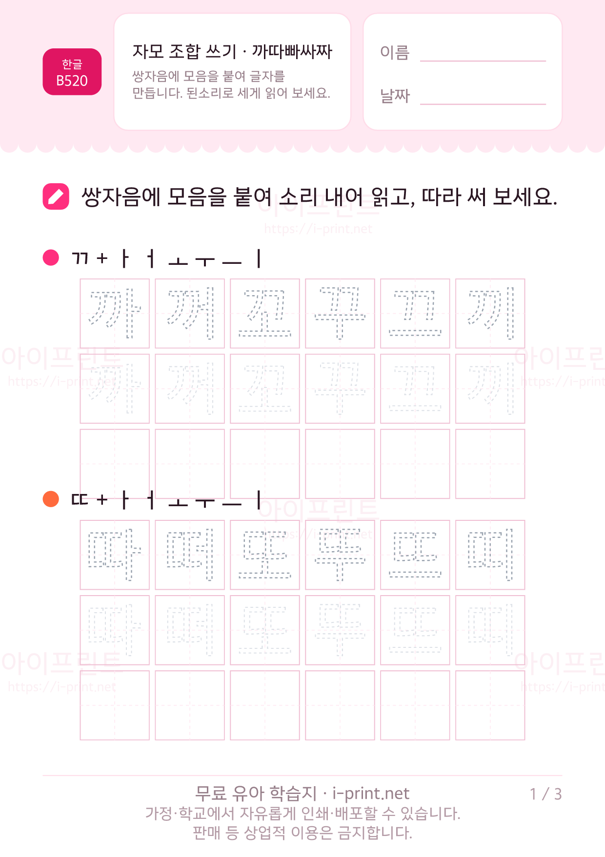 자모 조합 쓰기 · 까따빠싸짜 1쪽