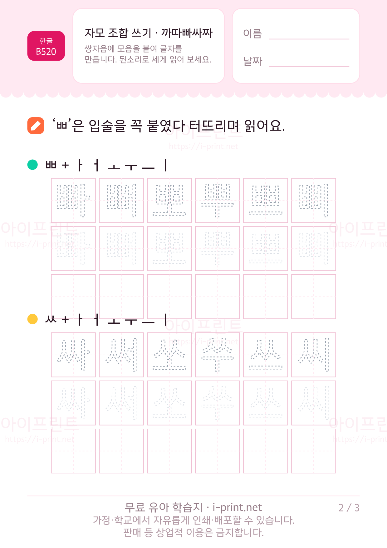 자모 조합 쓰기 · 까따빠싸짜 2쪽
