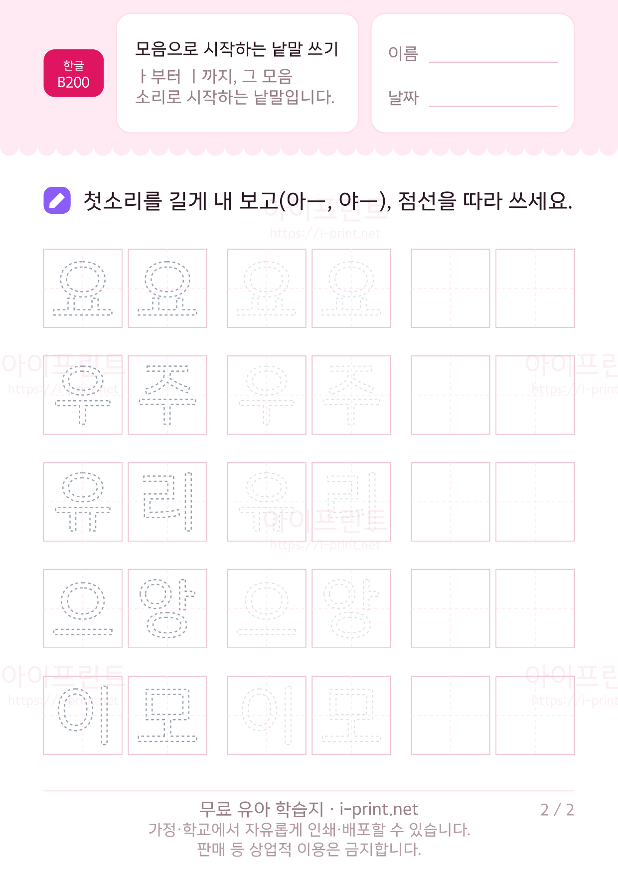 모음으로 시작하는 낱말 쓰기 2쪽