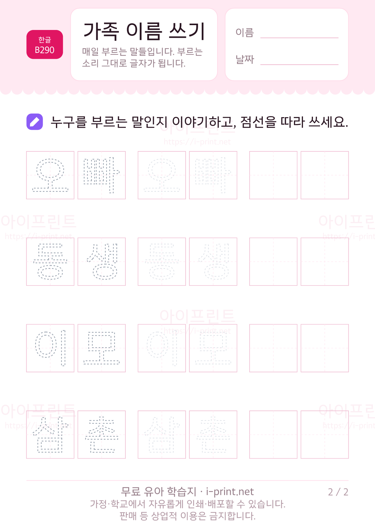 가족 이름 쓰기 2쪽
