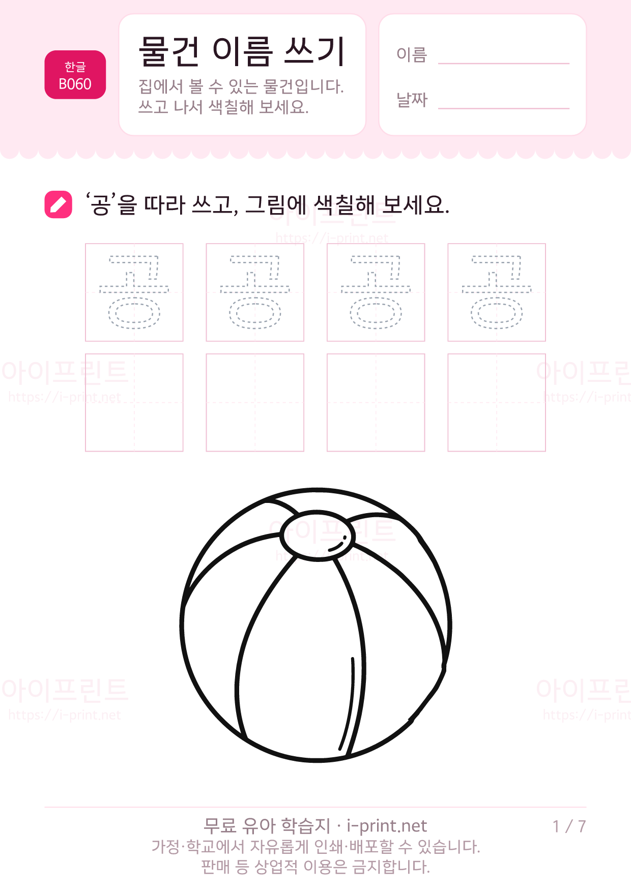 물건 이름 쓰기 (색칠 그림) 1쪽