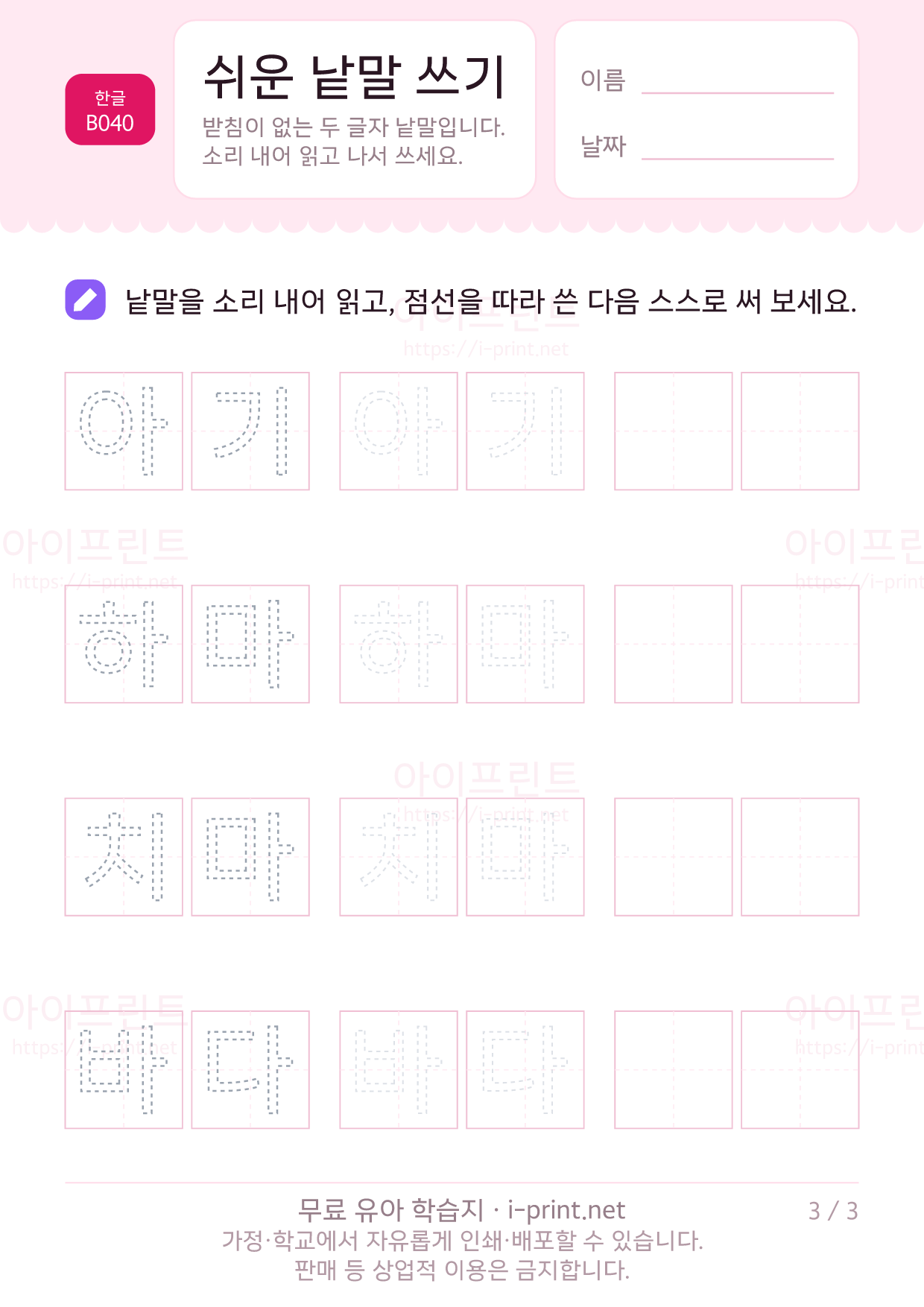 쉬운 낱말 쓰기 3쪽