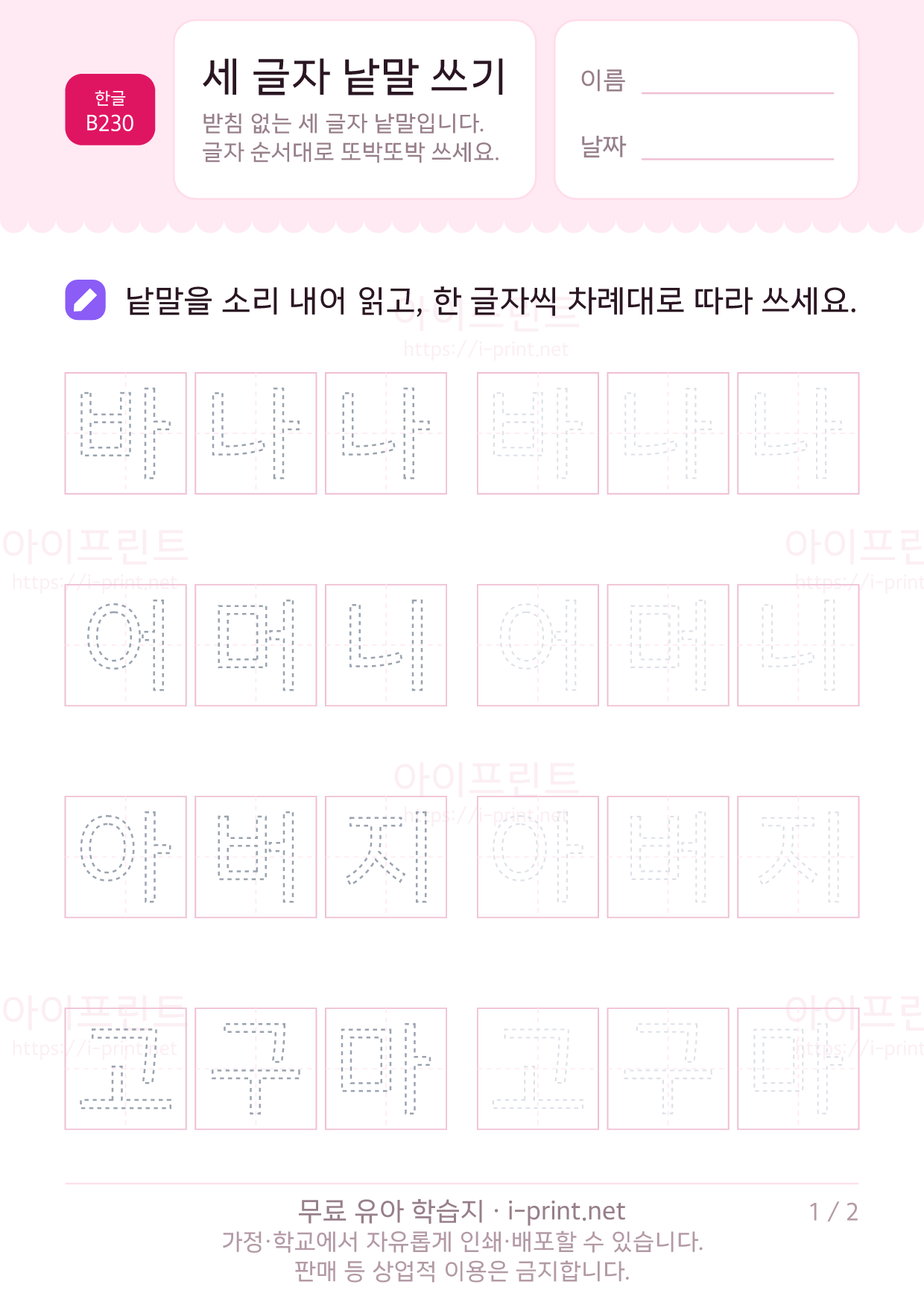 세 글자 낱말 쓰기 1쪽