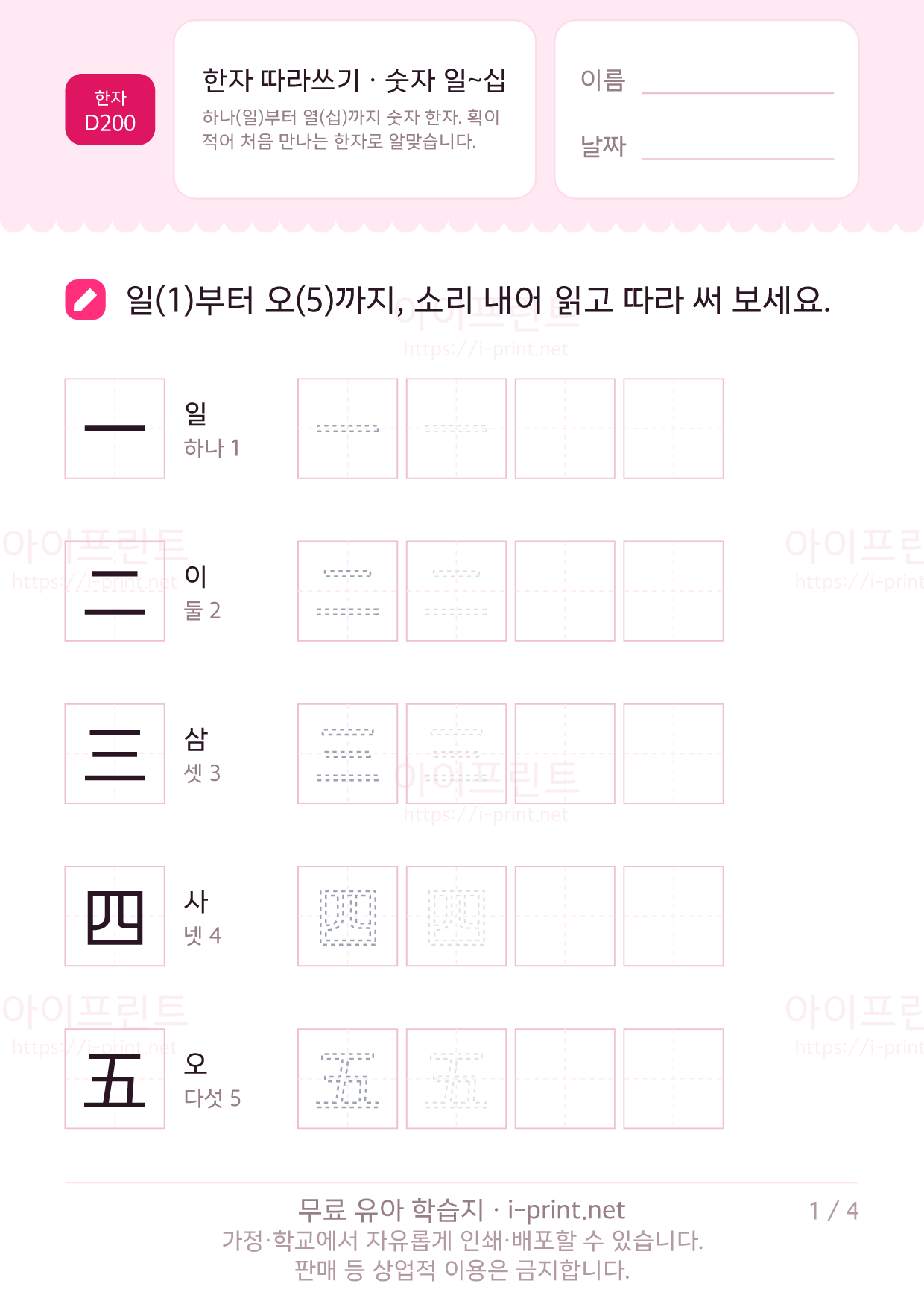 한자 따라쓰기 · 숫자 일~십 (一二三四五六七八九十) 1쪽
