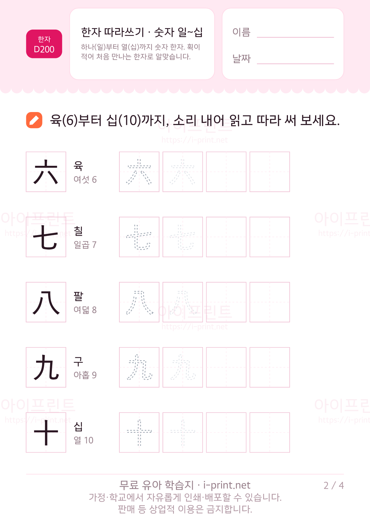 한자 따라쓰기 · 숫자 일~십 (一二三四五六七八九十) 2쪽