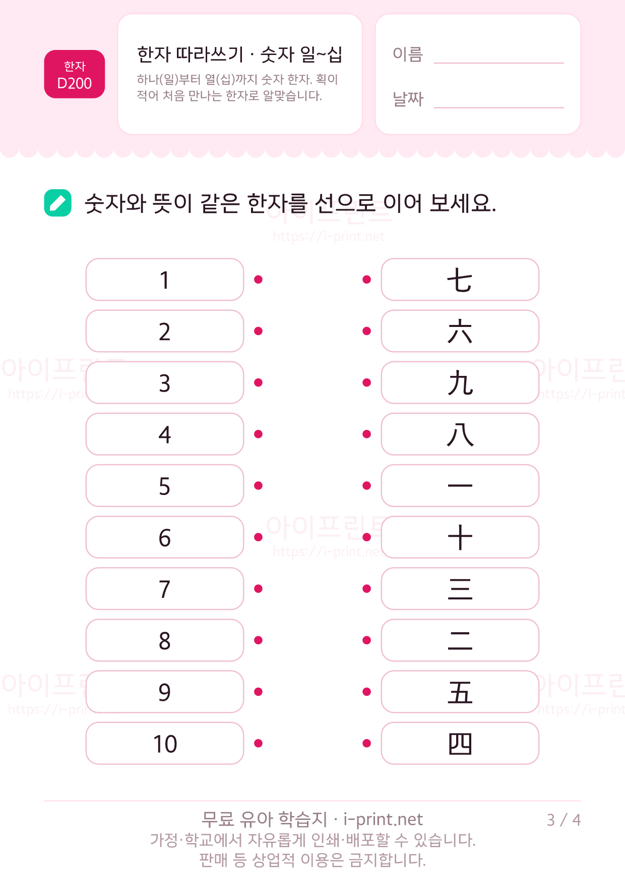 한자 따라쓰기 · 숫자 일~십 (一二三四五六七八九十) 3쪽