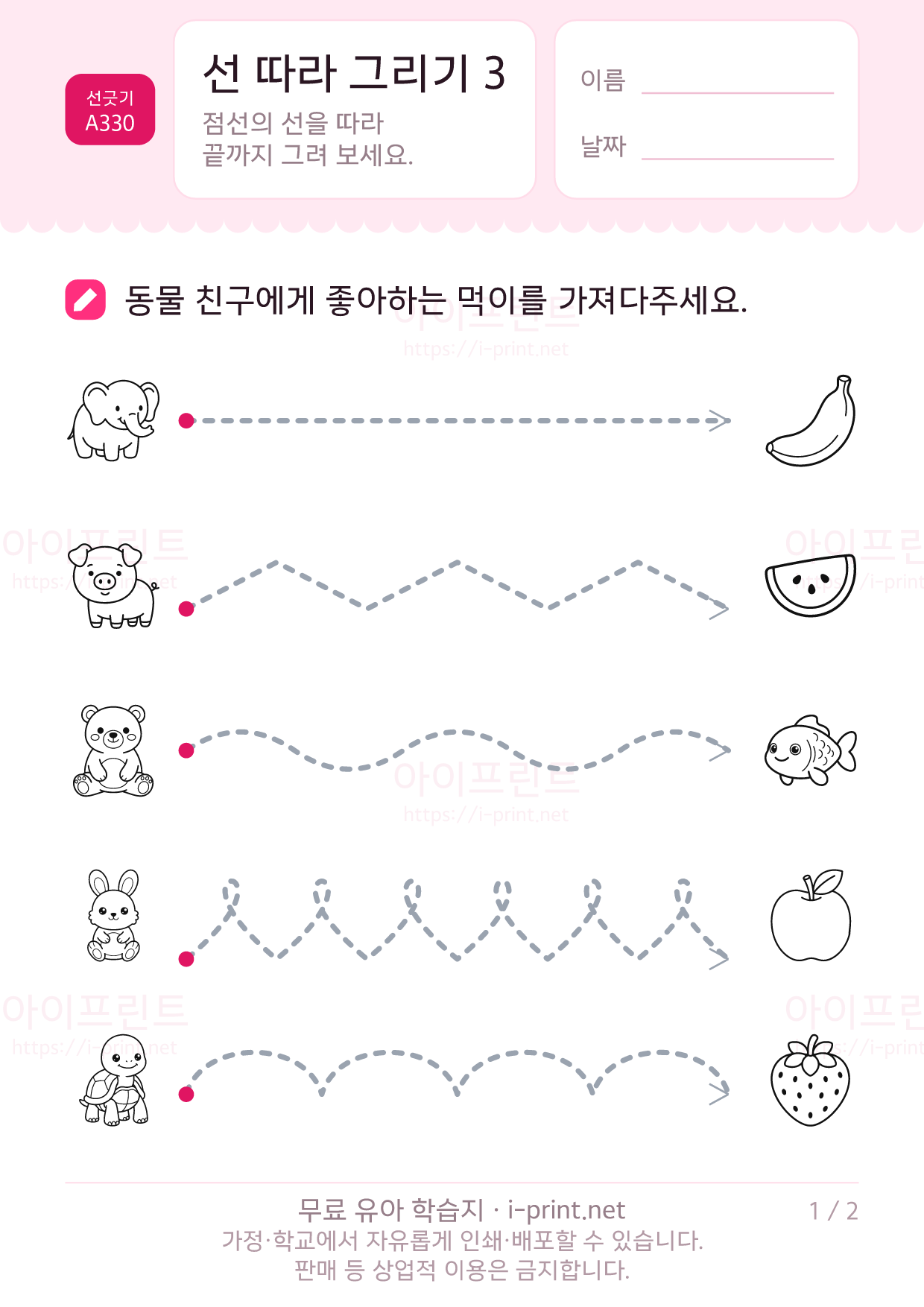 선 따라 그리기 3 (짝 찾아 가기) 1쪽