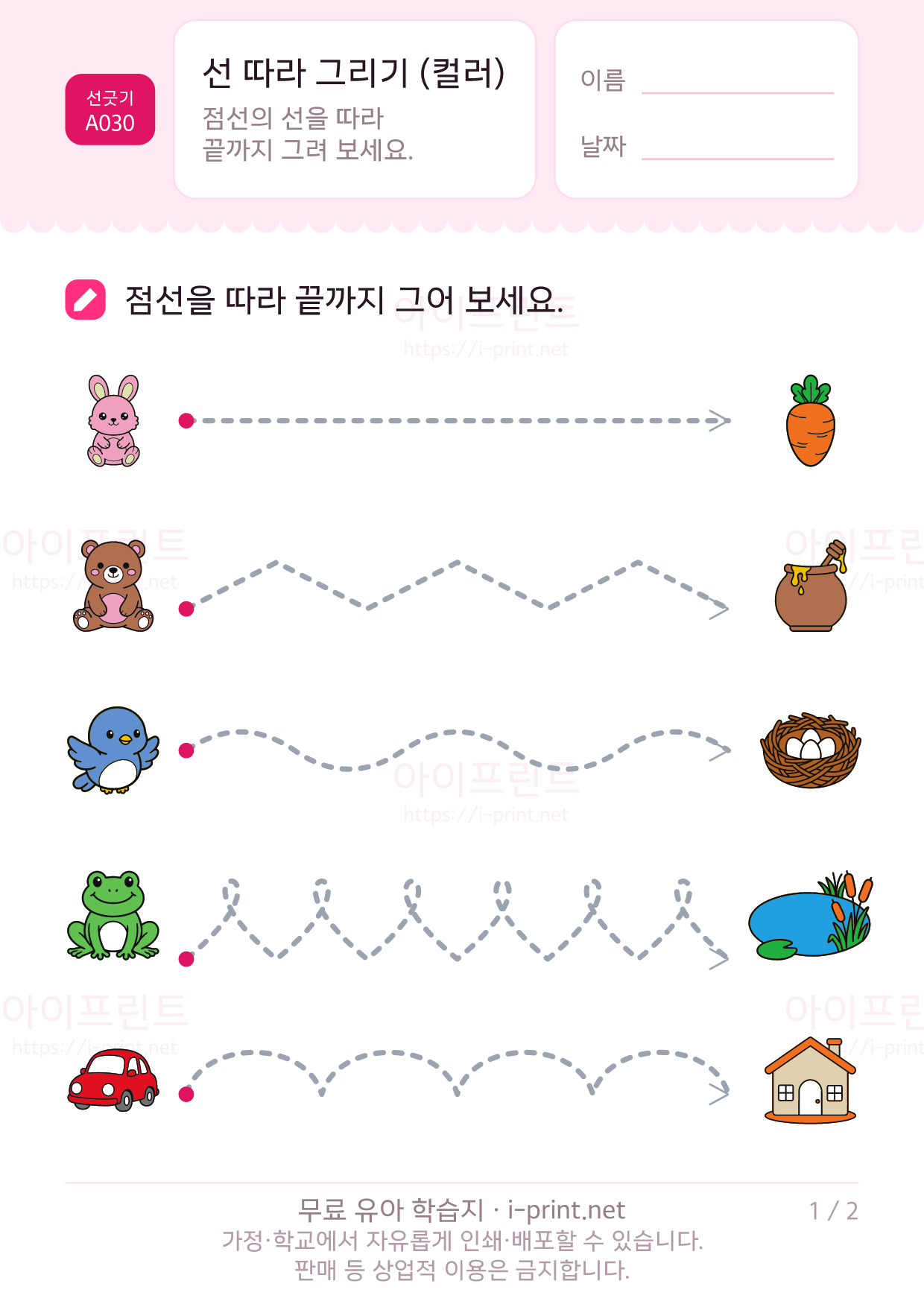 선 따라 그리기 (컬러) 1쪽