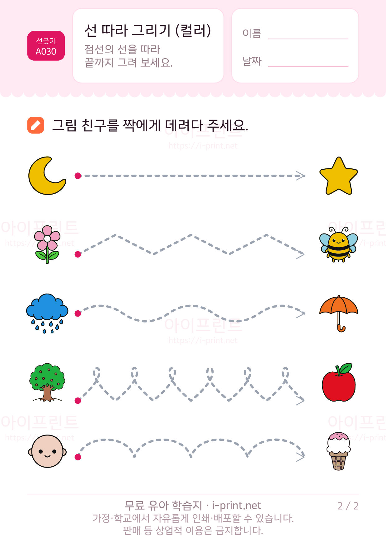 선 따라 그리기 (컬러) 2쪽