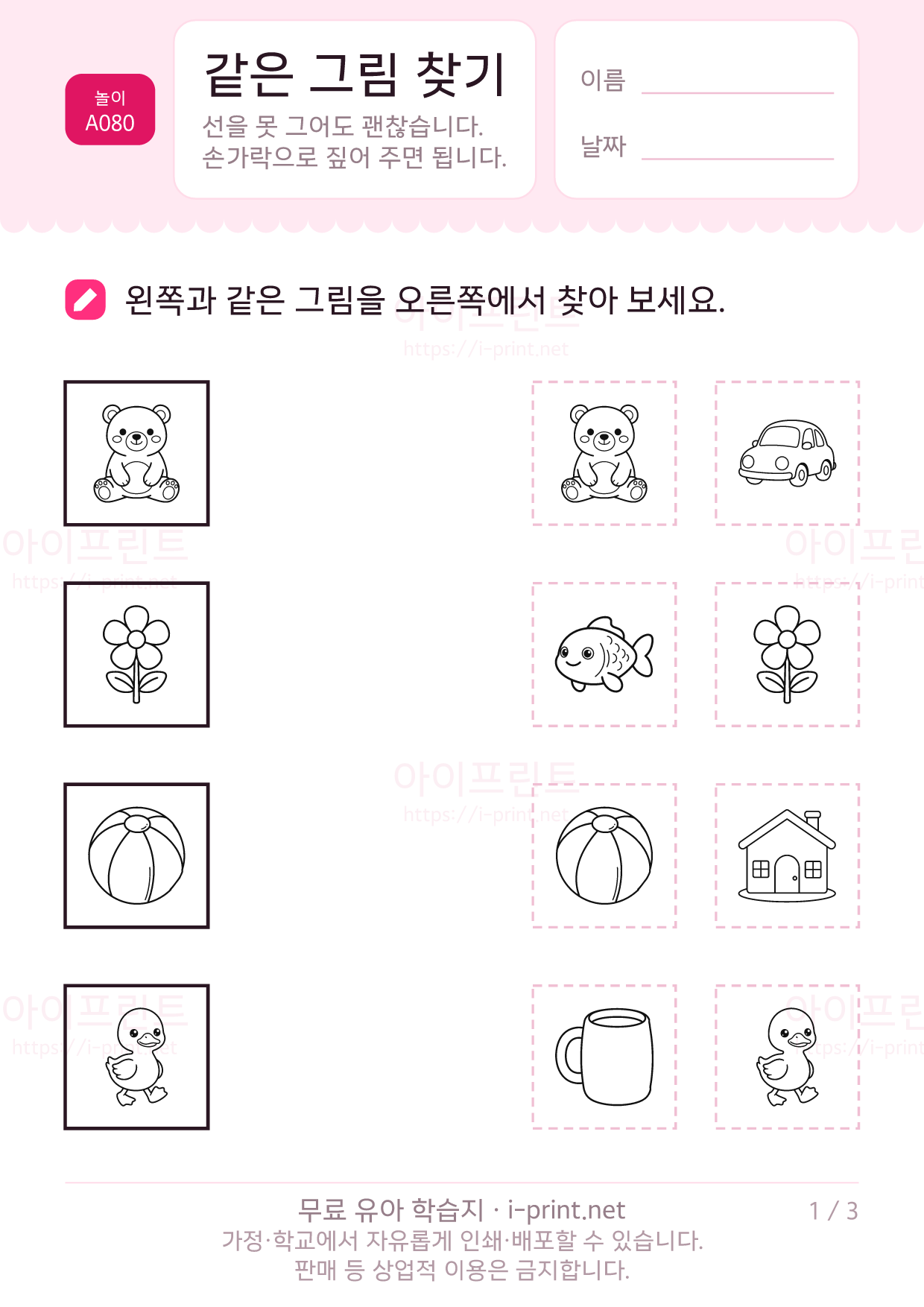 같은 그림 찾기 1쪽