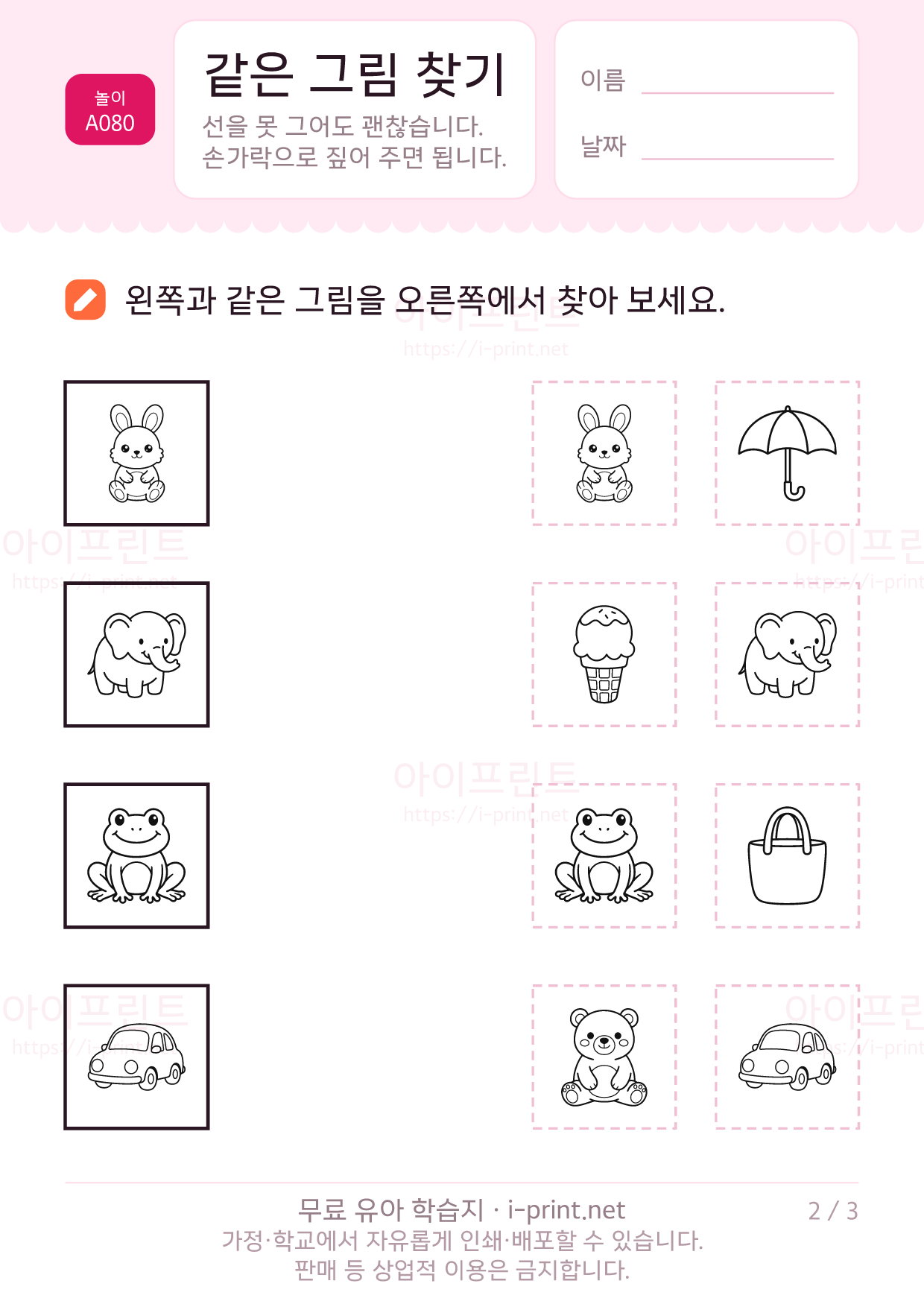 같은 그림 찾기 2쪽