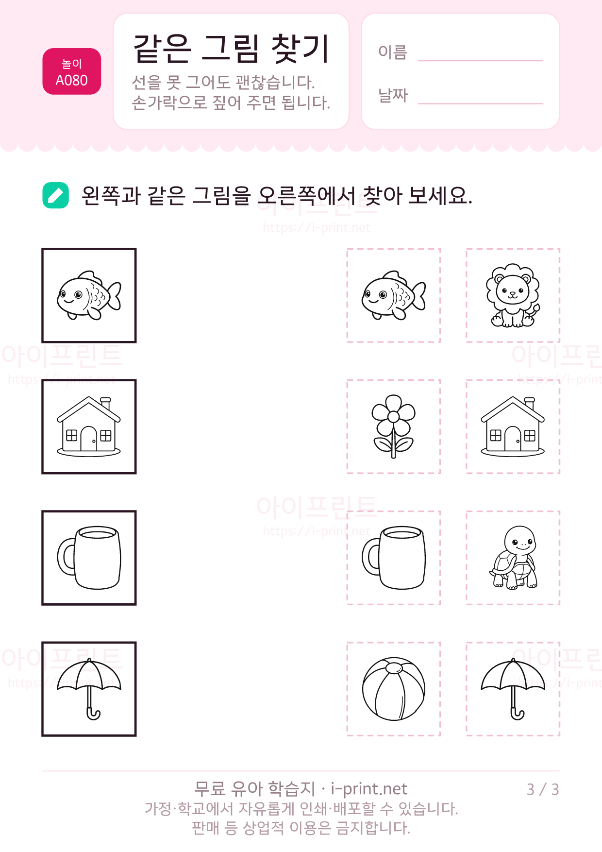 같은 그림 찾기 3쪽