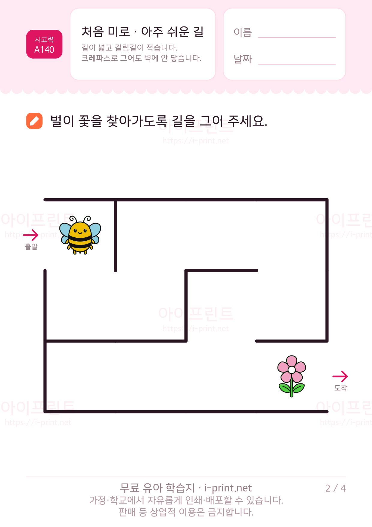처음 미로 · 아주 쉬운 길 2쪽