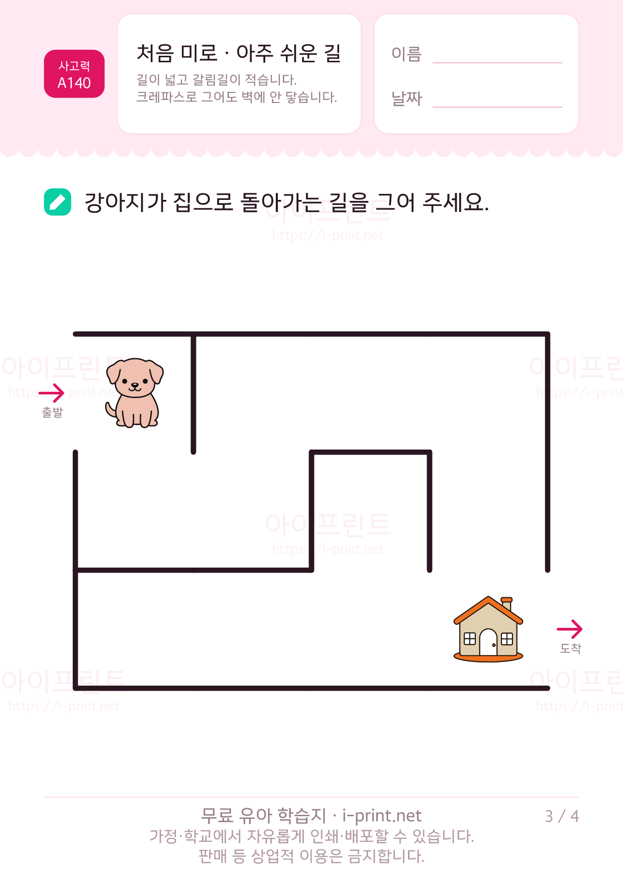 처음 미로 · 아주 쉬운 길 3쪽