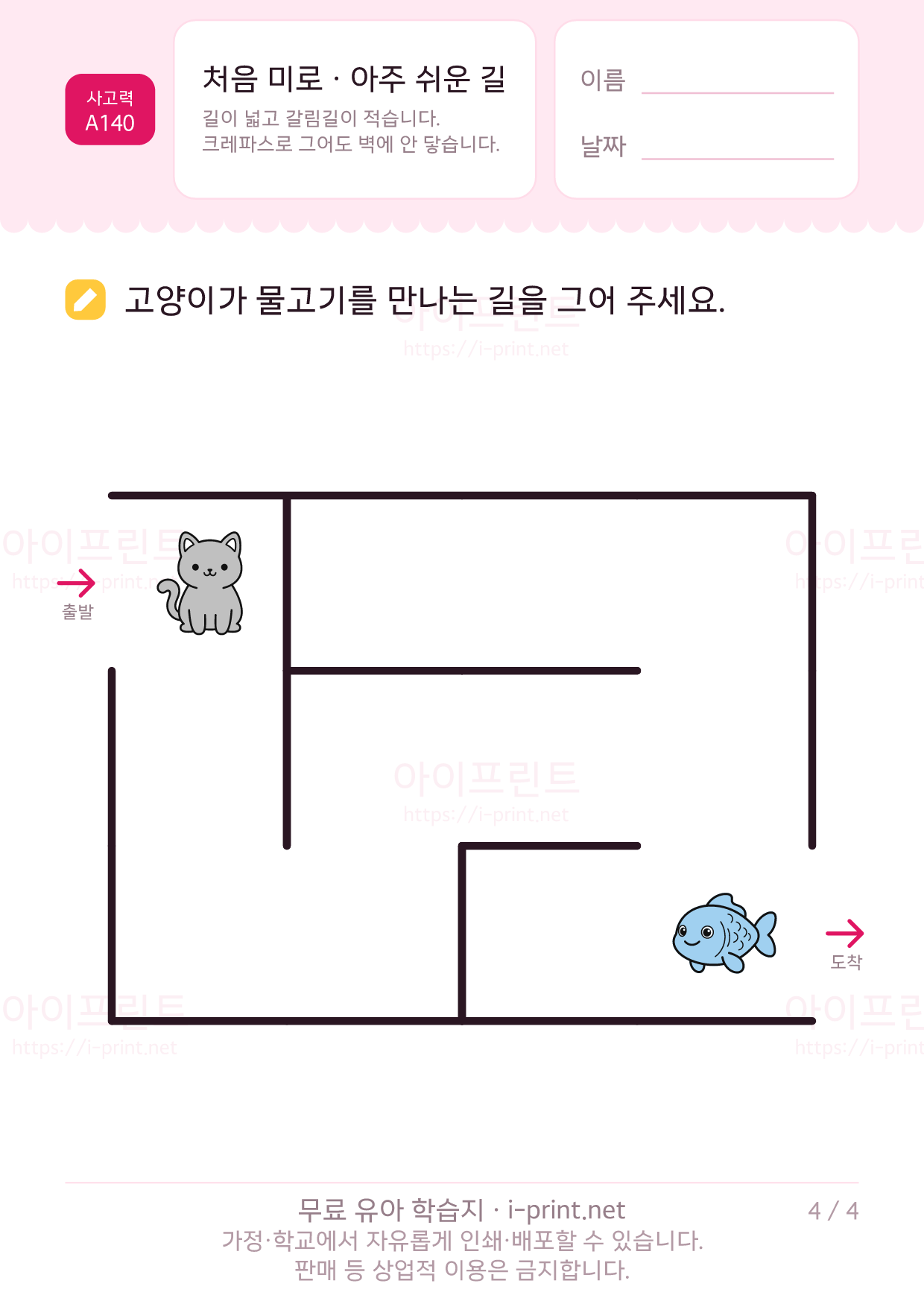 처음 미로 · 아주 쉬운 길 4쪽