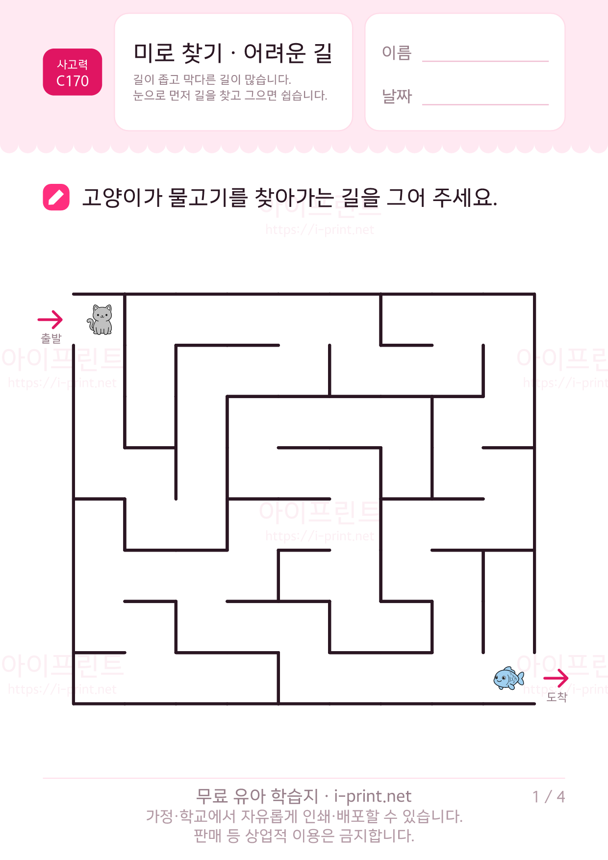 미로 찾기 · 어려운 길 1쪽