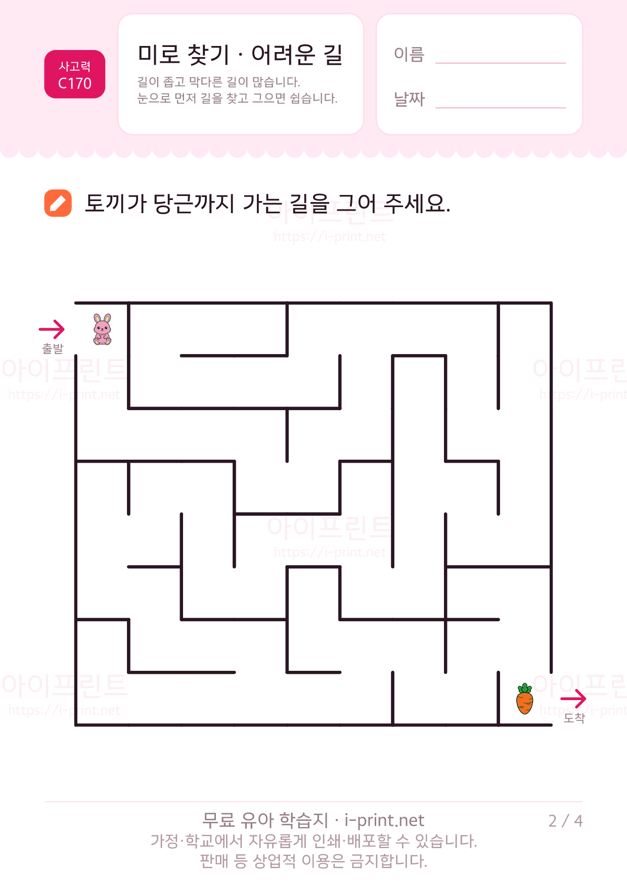 미로 찾기 · 어려운 길 2쪽