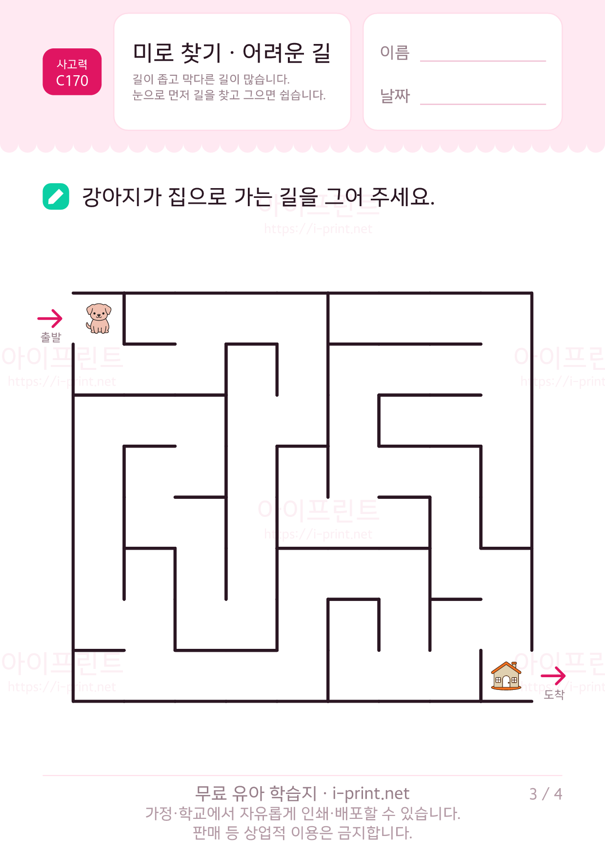 미로 찾기 · 어려운 길 3쪽
