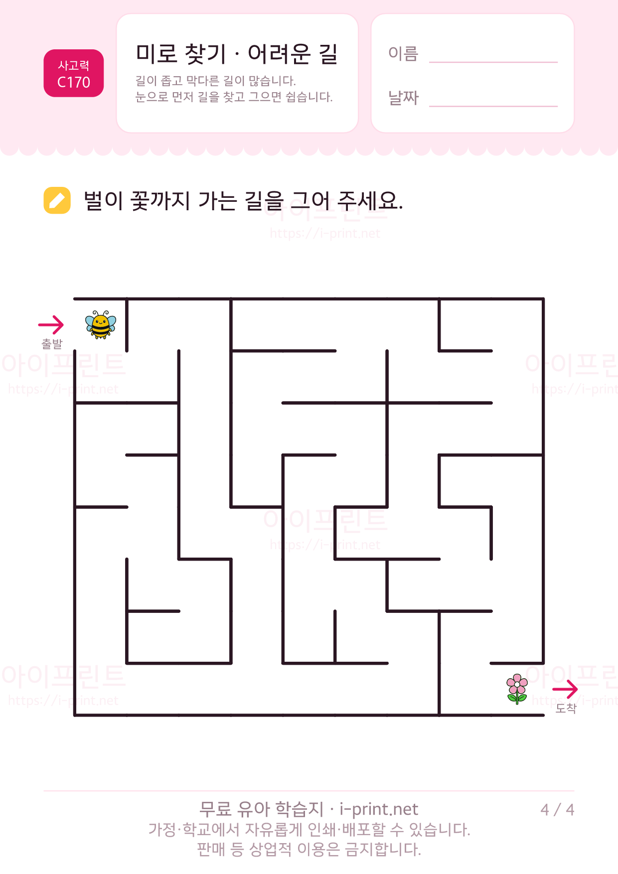 미로 찾기 · 어려운 길 4쪽