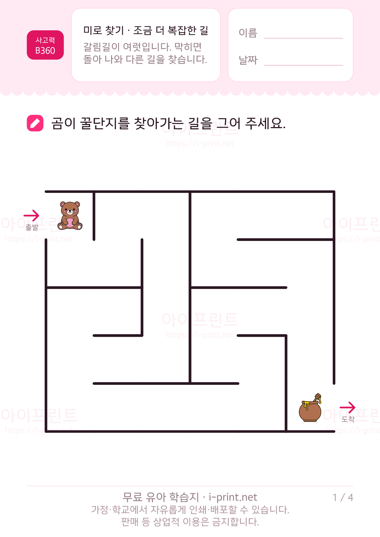미로 찾기 · 조금 더 복잡한 길 1쪽