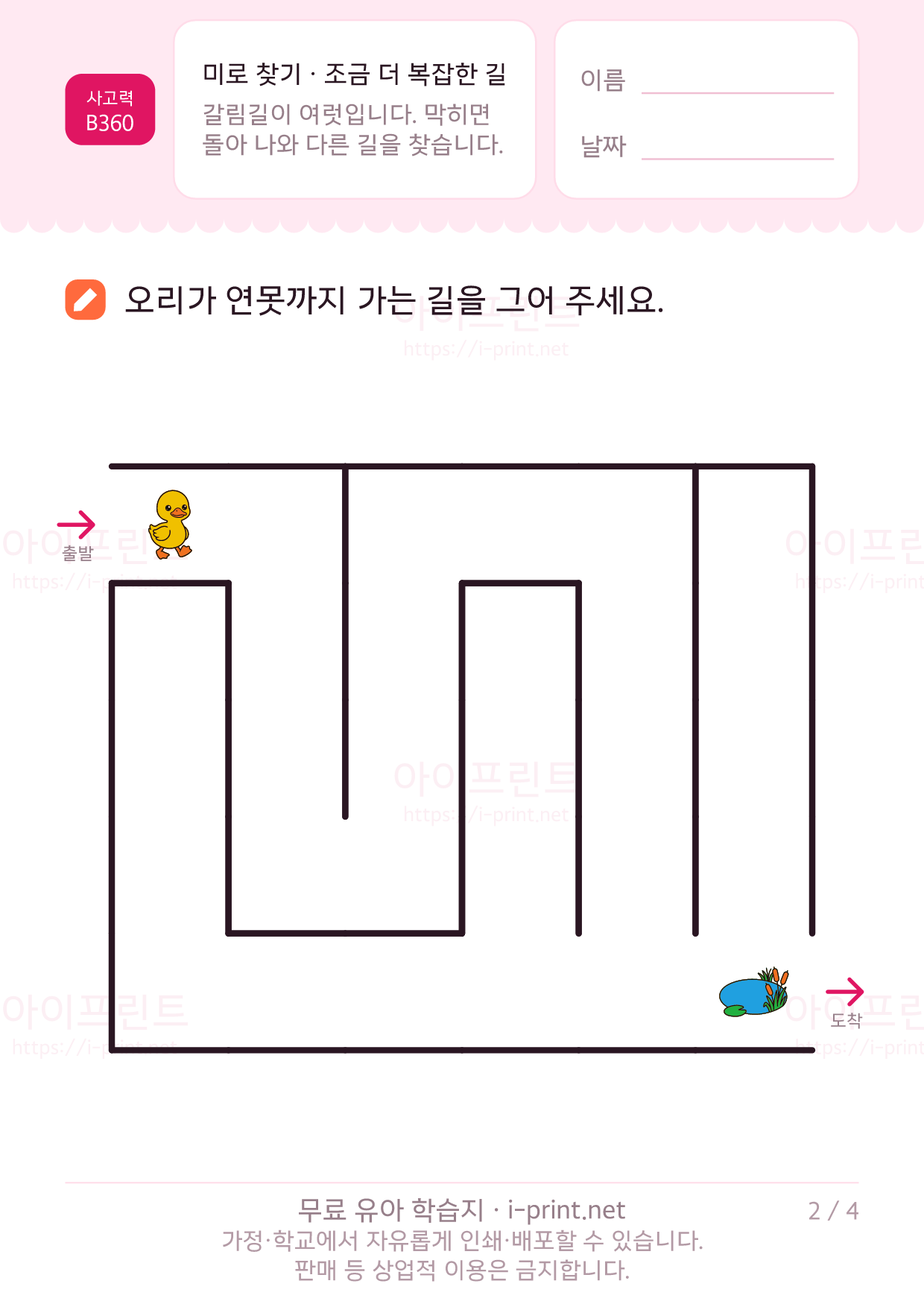 미로 찾기 · 조금 더 복잡한 길 2쪽
