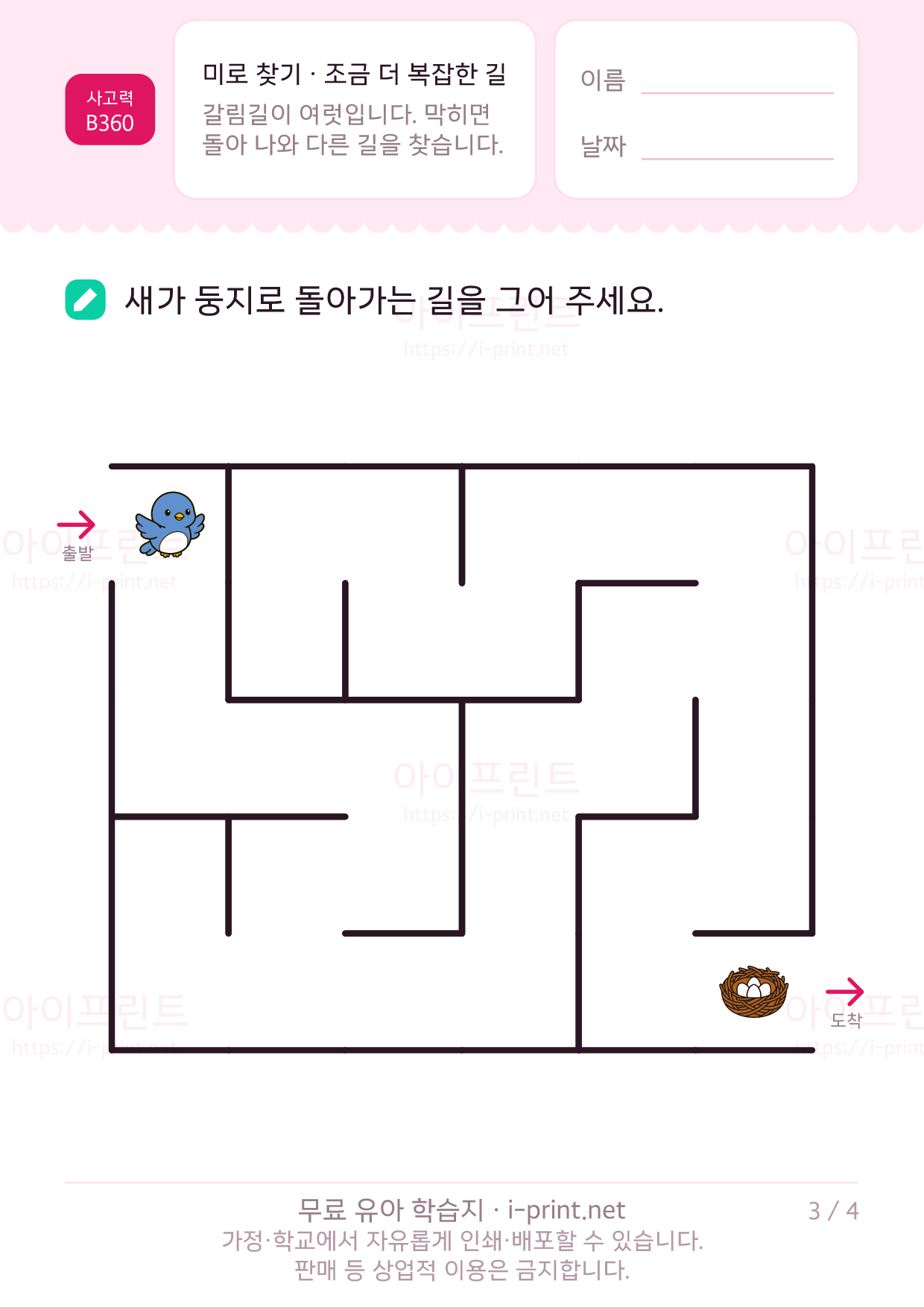 미로 찾기 · 조금 더 복잡한 길 3쪽