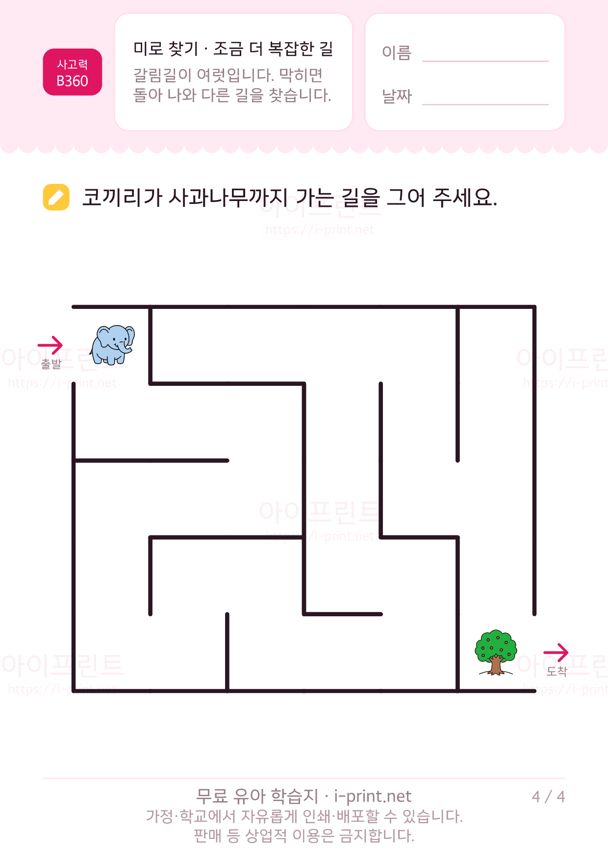 미로 찾기 · 조금 더 복잡한 길 4쪽