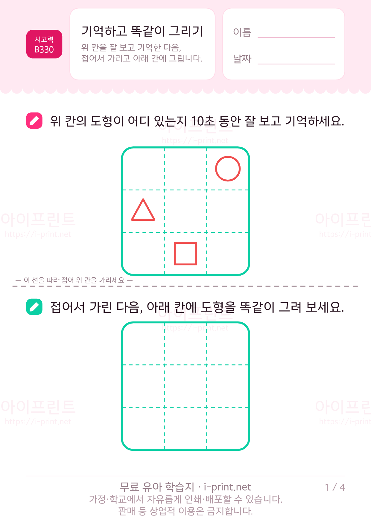 기억하고 똑같이 그리기 1쪽