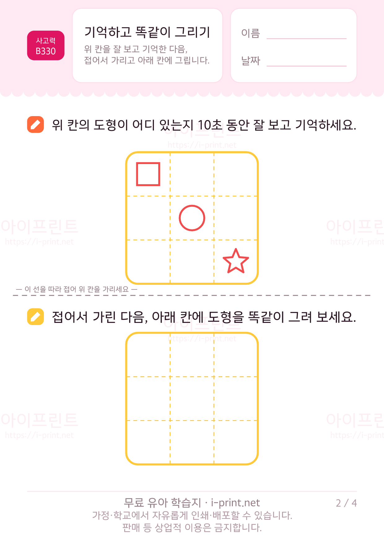 기억하고 똑같이 그리기 2쪽