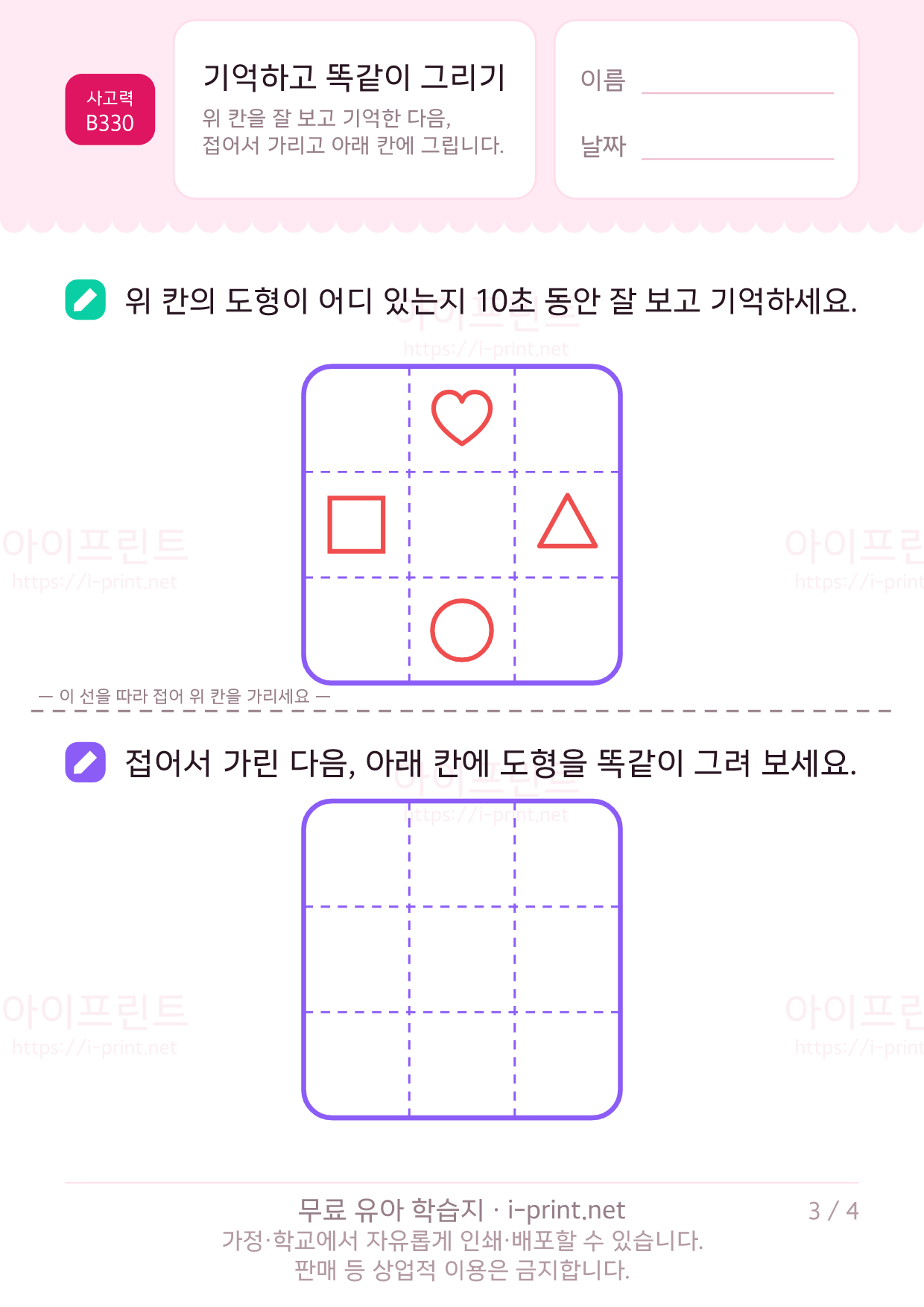 기억하고 똑같이 그리기 3쪽