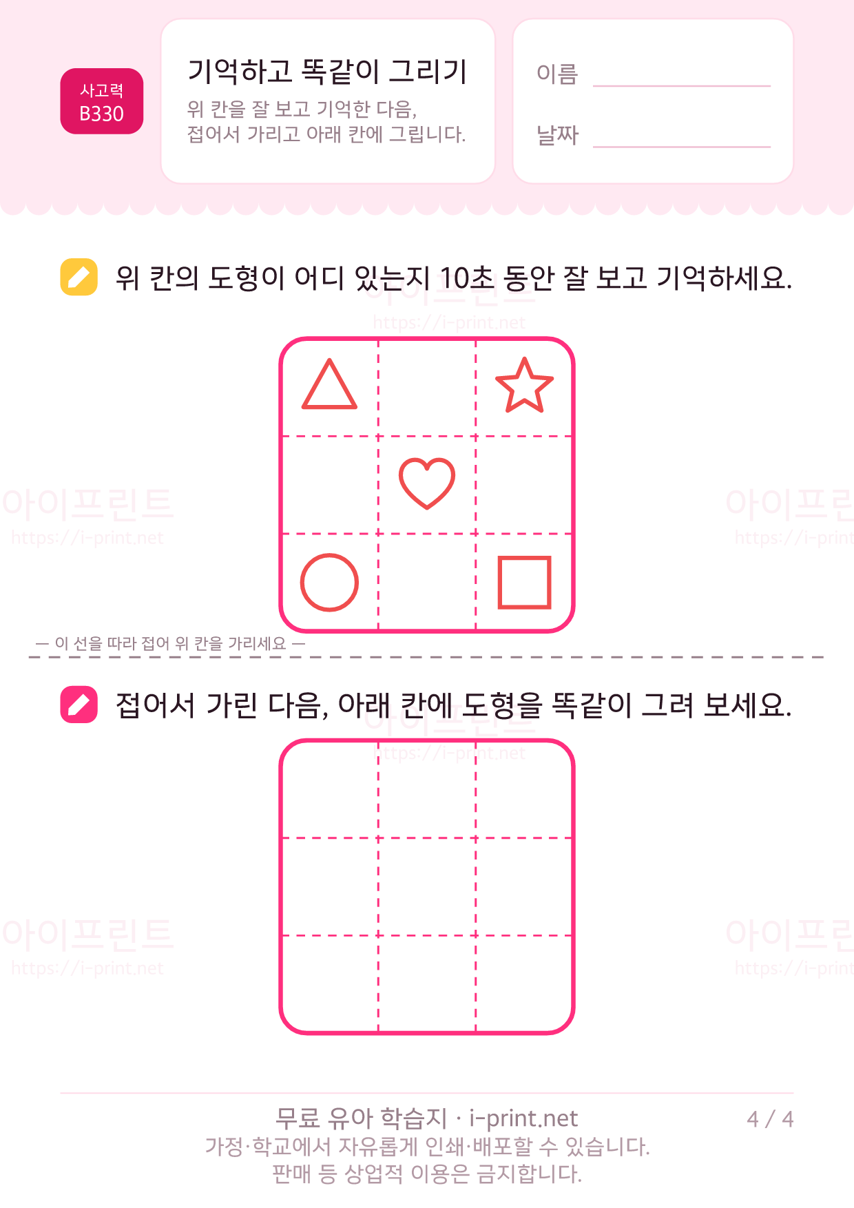 기억하고 똑같이 그리기 4쪽