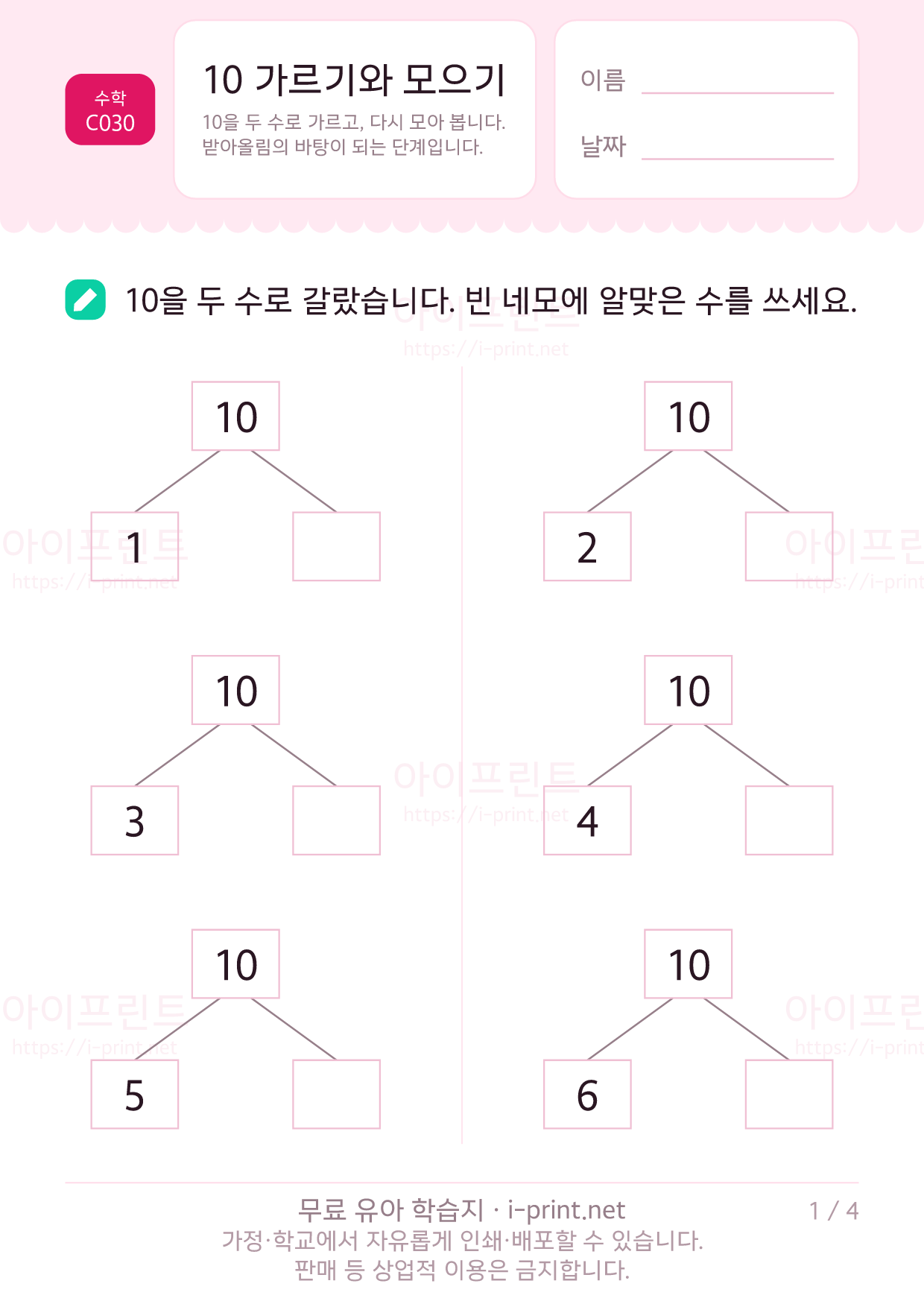 10 가르기와 모으기 1쪽