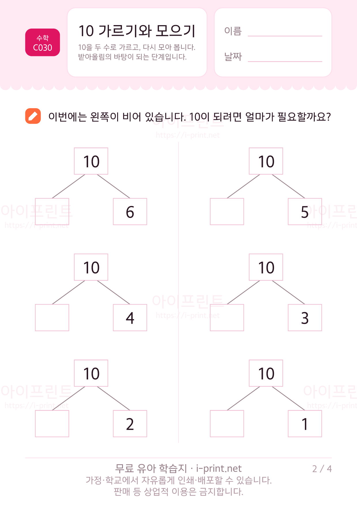 10 가르기와 모으기 2쪽