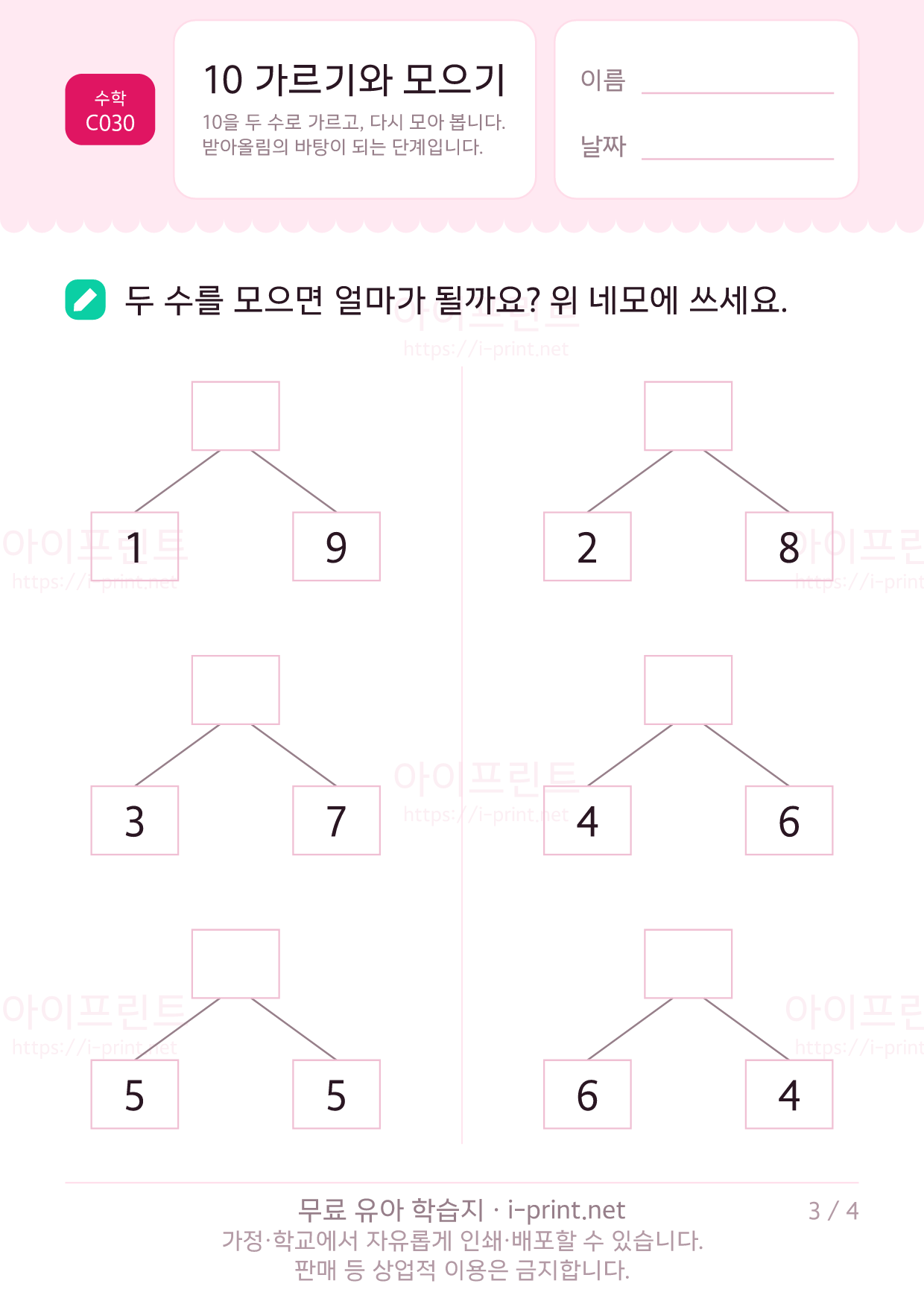 10 가르기와 모으기 3쪽
